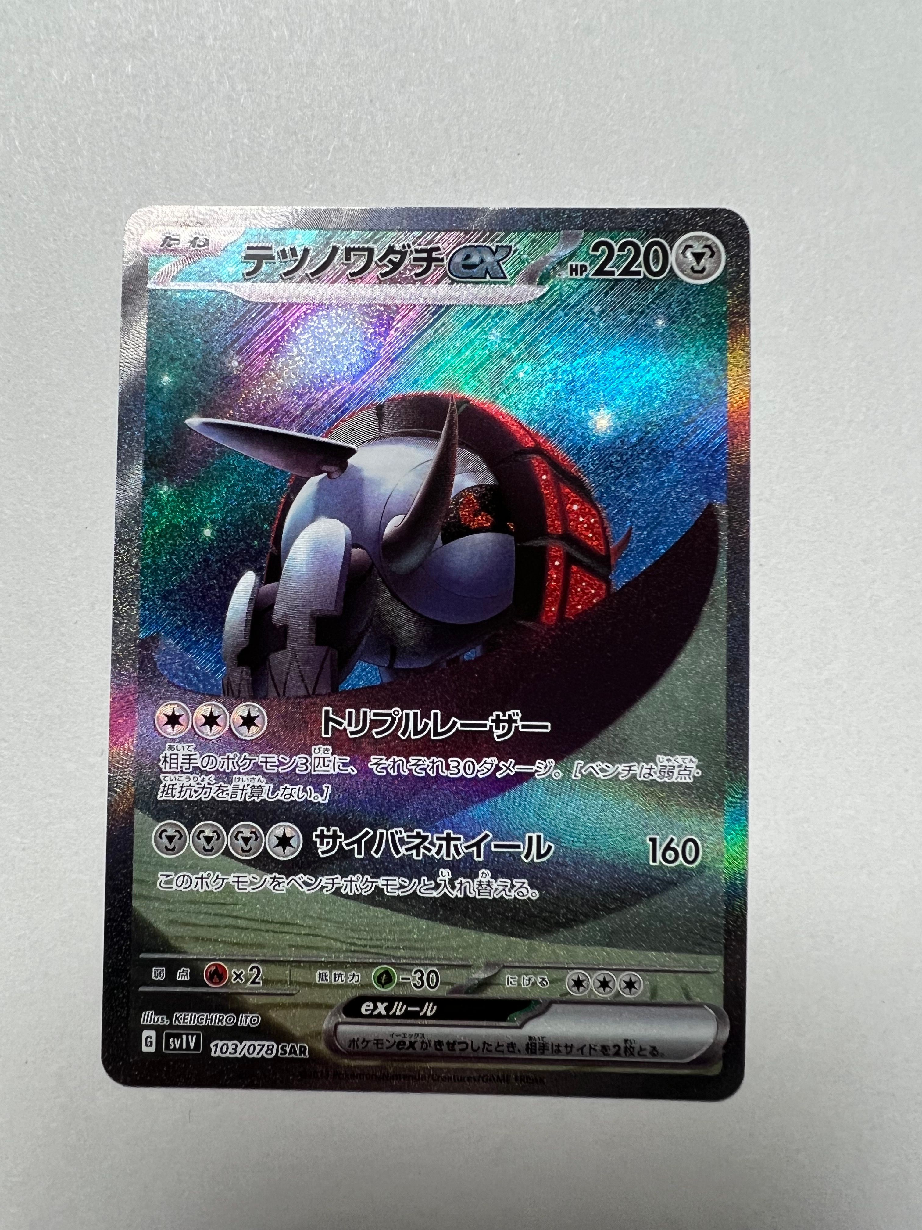 テツノワダチex SAR[SV1V 103/078](スカーレット&バイオレット 拡張パック「バイオレットex」)