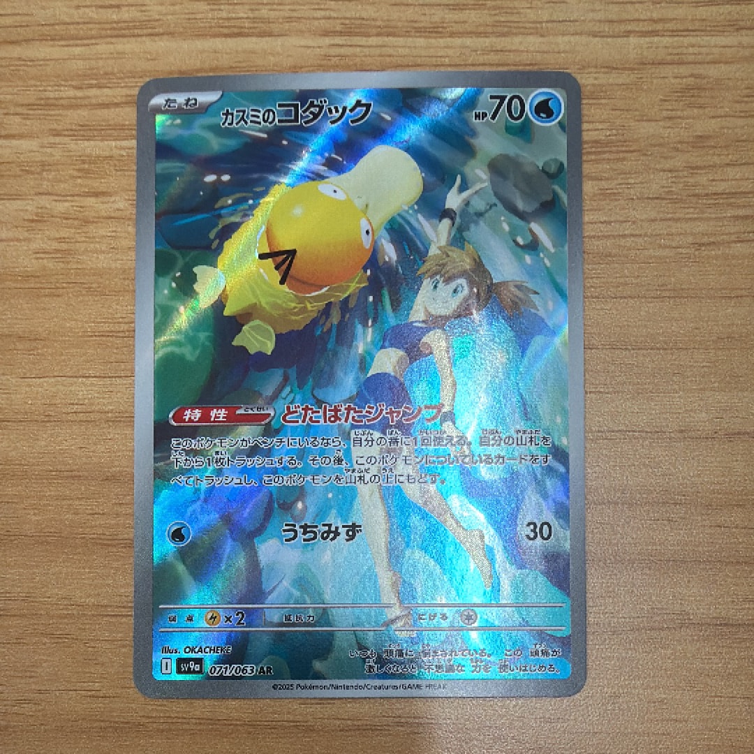PSA10】カスミのコダック AR [SV9a 071/063](強化拡張パック「熱風の