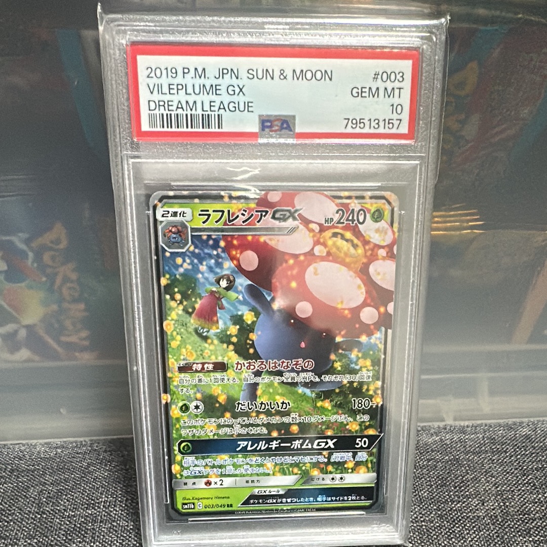 ラフレシアGX RR [SM11b 003/049](強化拡張パック「ドリームリーグ」)