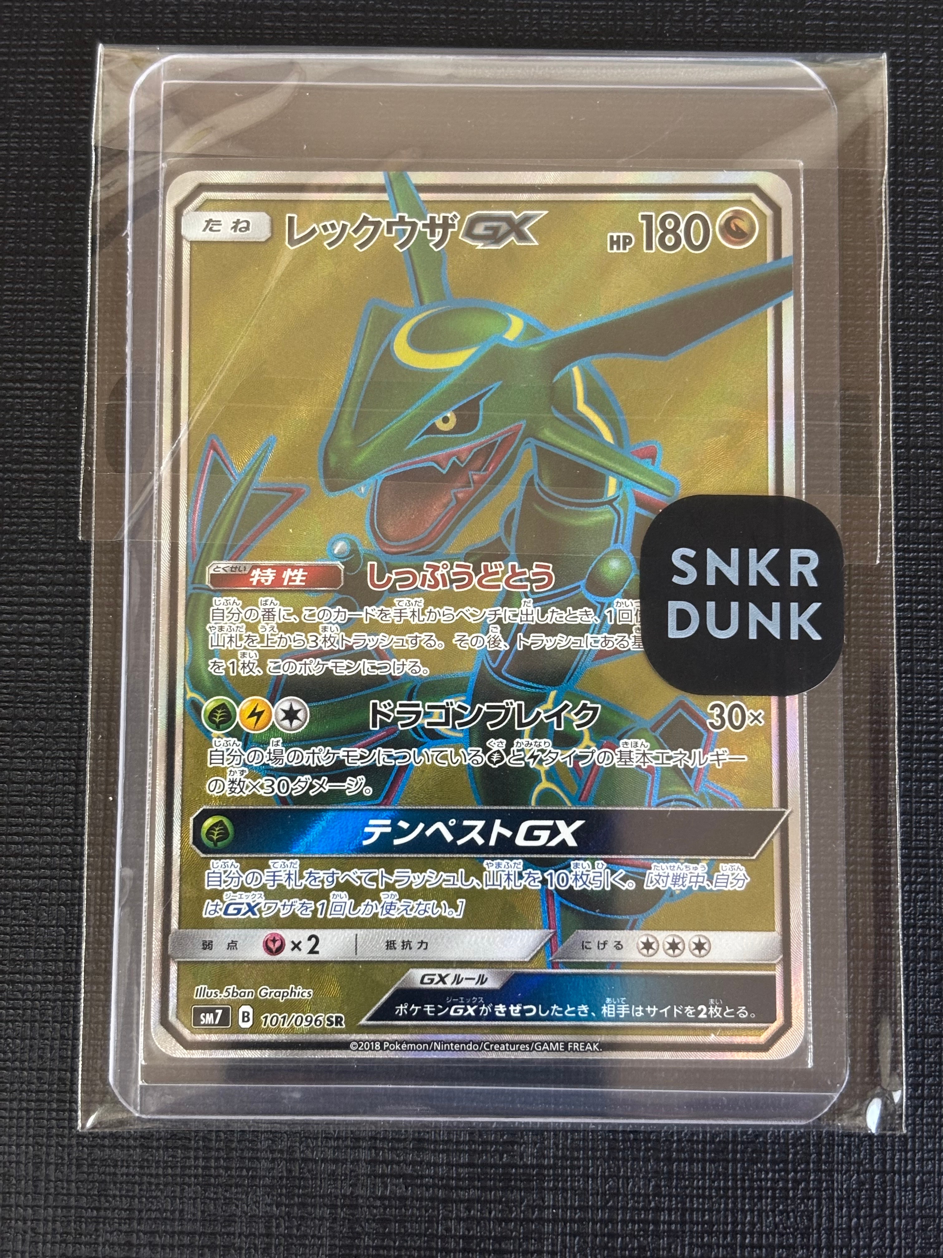 PSA8以下】レックウザGX HR[SM7 109/096](拡張パック「裂空のカリスマ