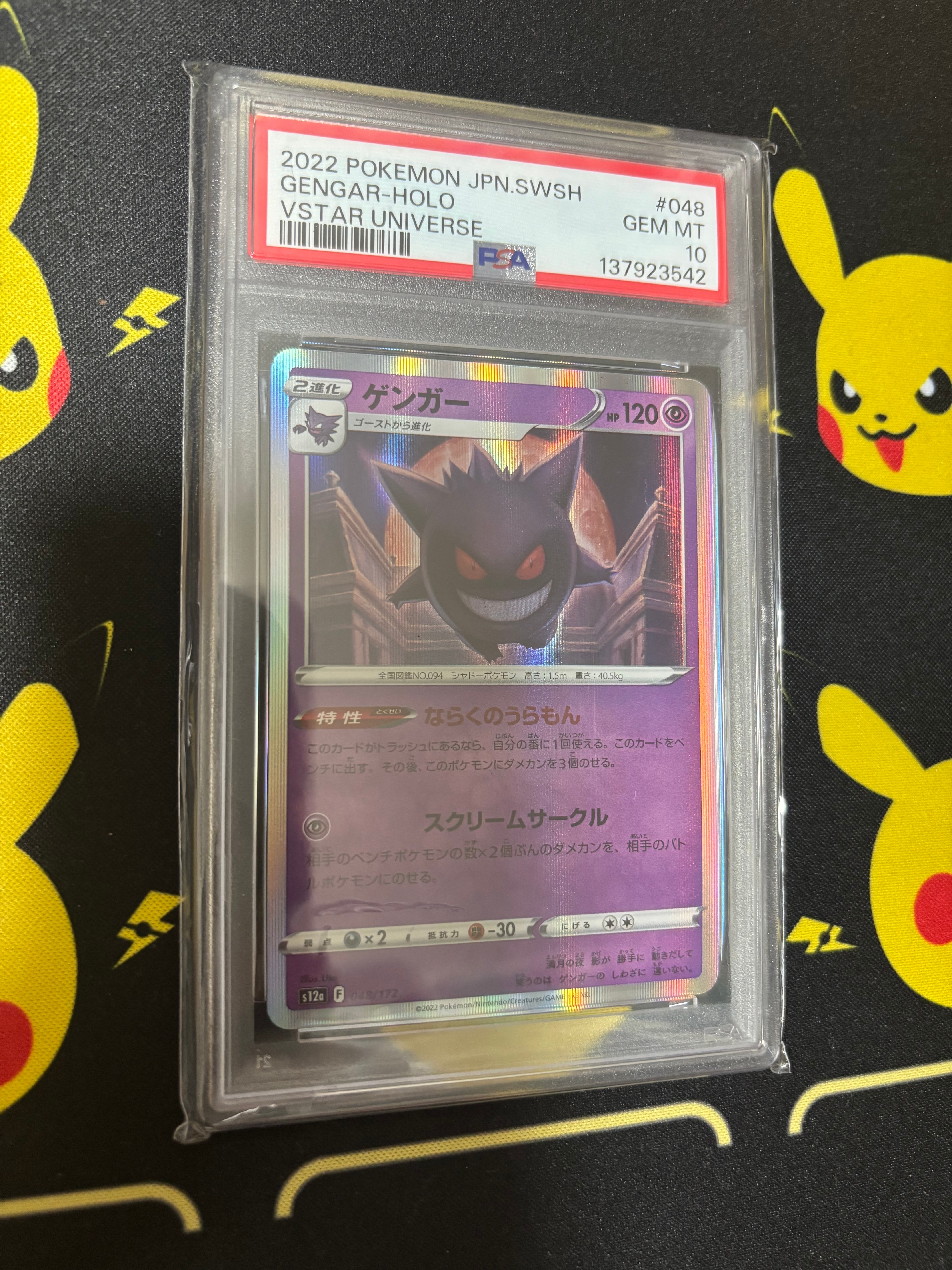 ゲンガー [S12a 048/172](ハイクラスパック「VSTARユニバース」)の新品