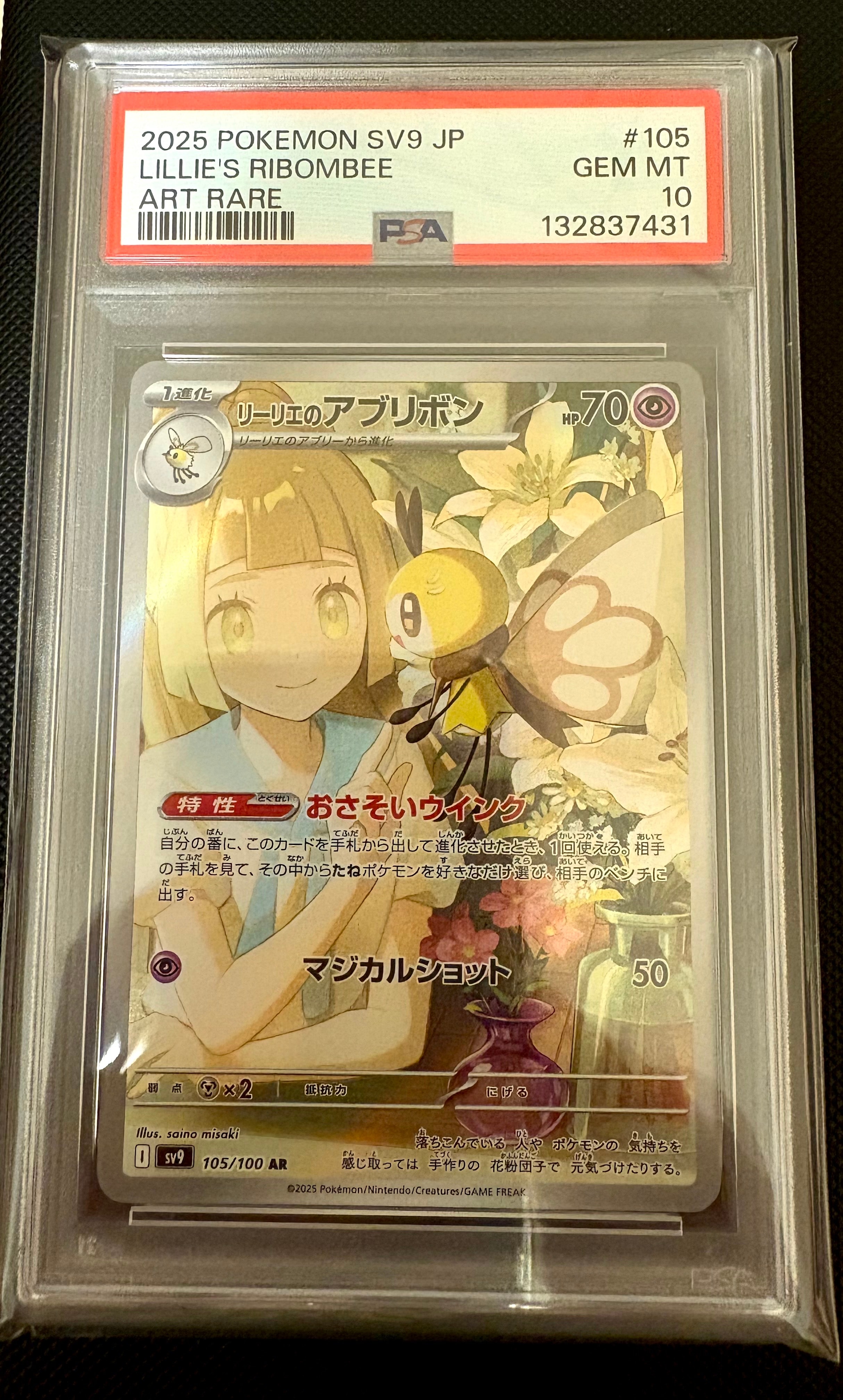 PSA10】リーリエのアブリボン AR [SV9 105/100](拡張パック「バトル
