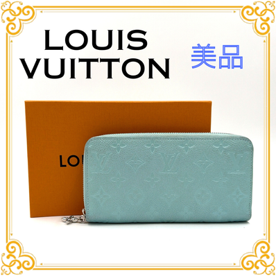 ■美品■ LOUIS VUITTON ルイヴィトン M12680 モノグラム アンプラント ジッピーウォレット 長財布 水色 シルバー金具 レザー レディース