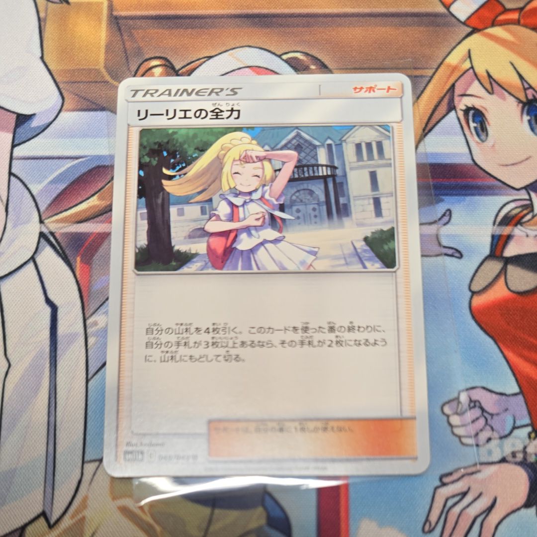リーリエの全力 U[SM11b 049/049](強化拡張パック「ドリームリーグ」)
