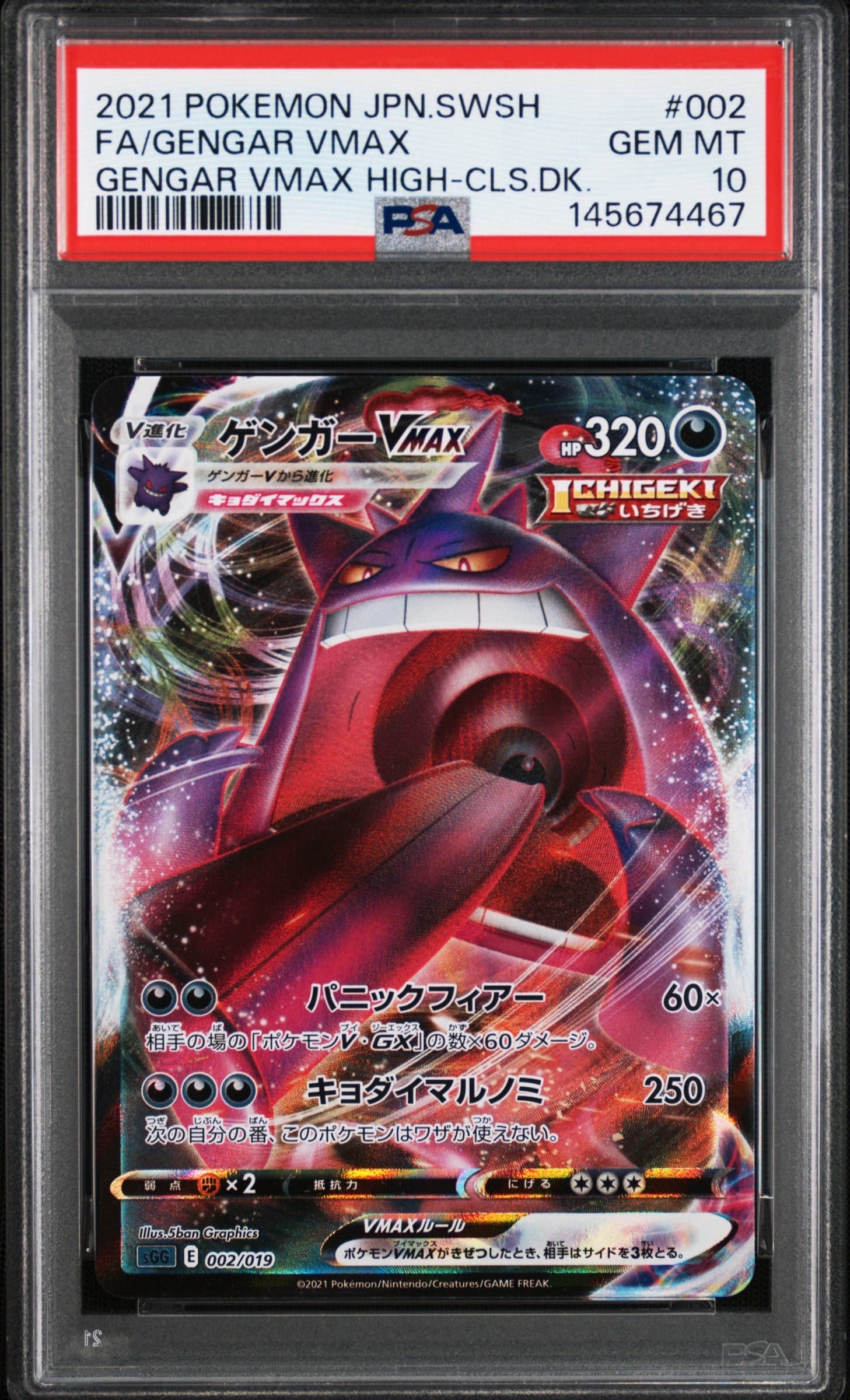 PSA9】ソルガレオ&ルナアーラGX (リーリエ) SR :SA (ソルルナGX