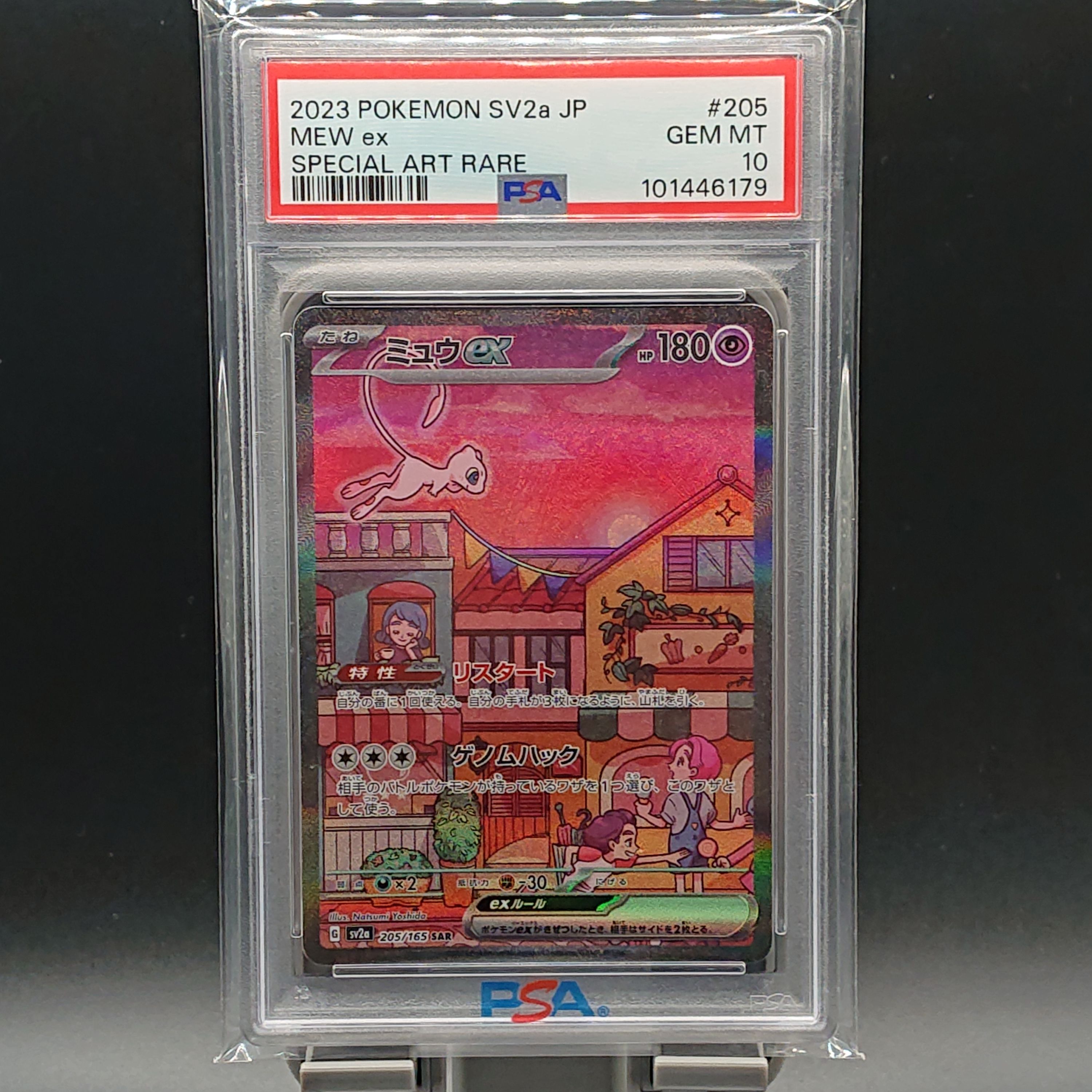 ミュウex SAR[SV2a 205/165](強化拡張パック「ポケモンカード151」)