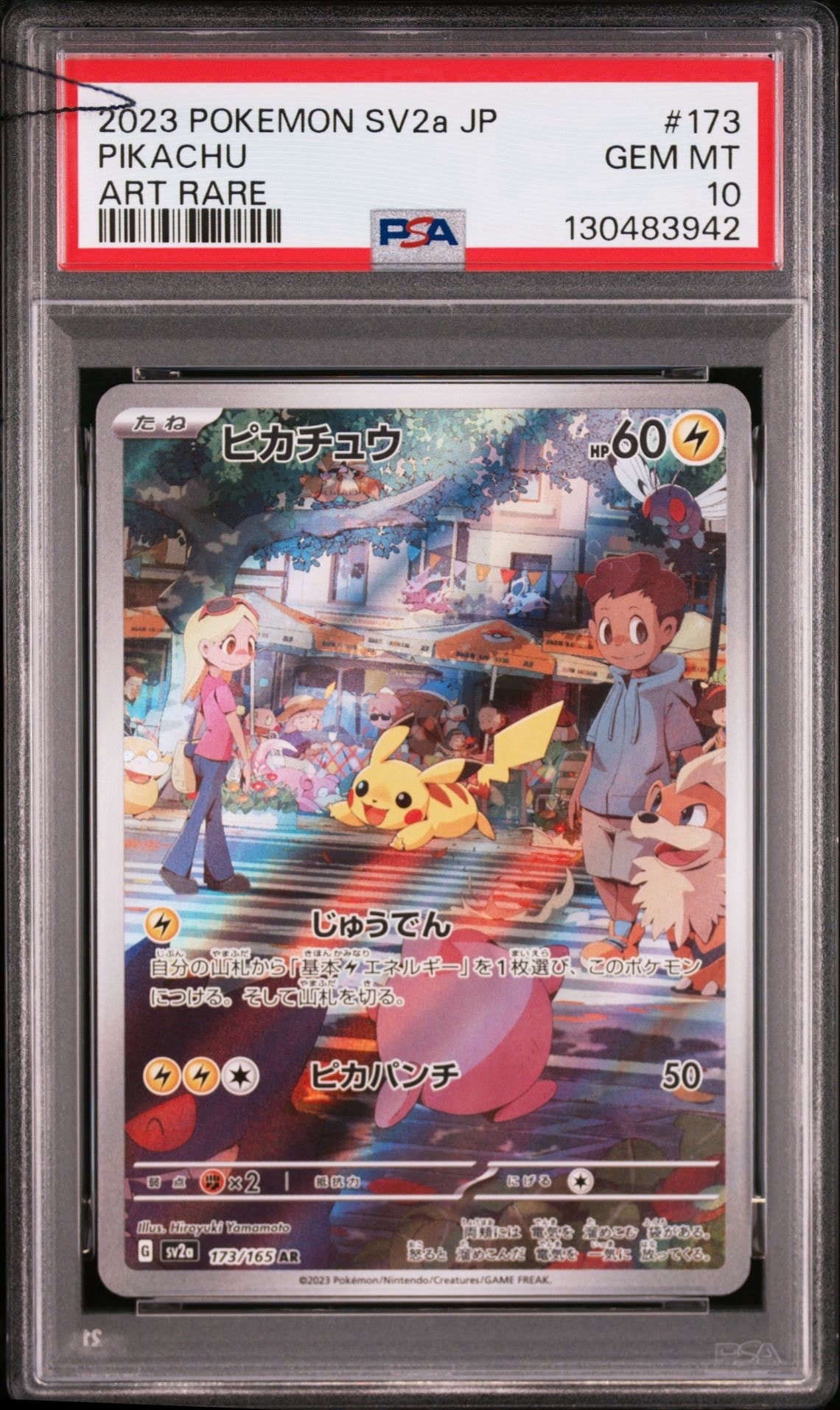 ピカチュウ AR[SV2a 173/165](強化拡張パック「ポケモンカード151」)