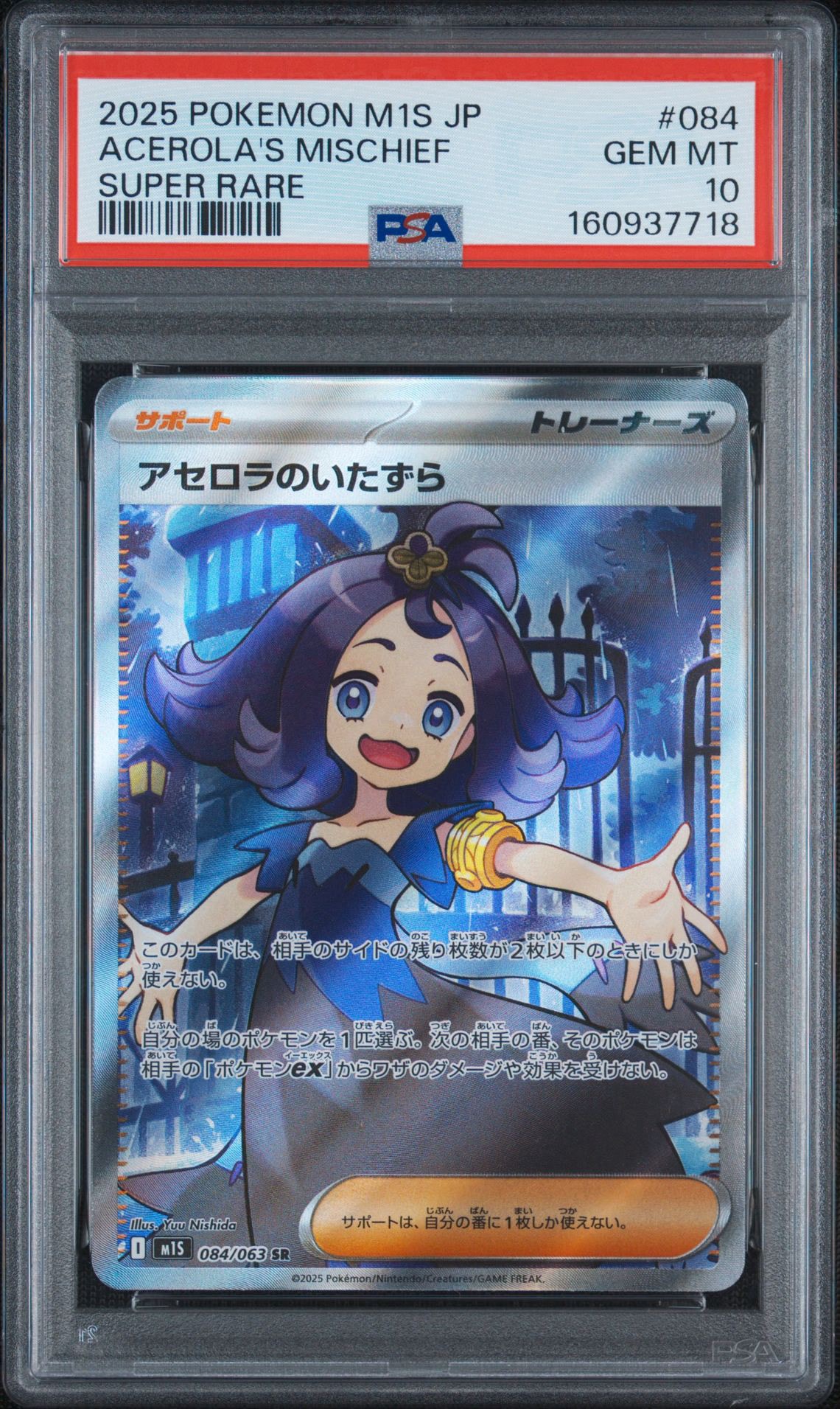 アセロラのいたずら SR [M1S 084/063](拡張パック「メガシンフォニア