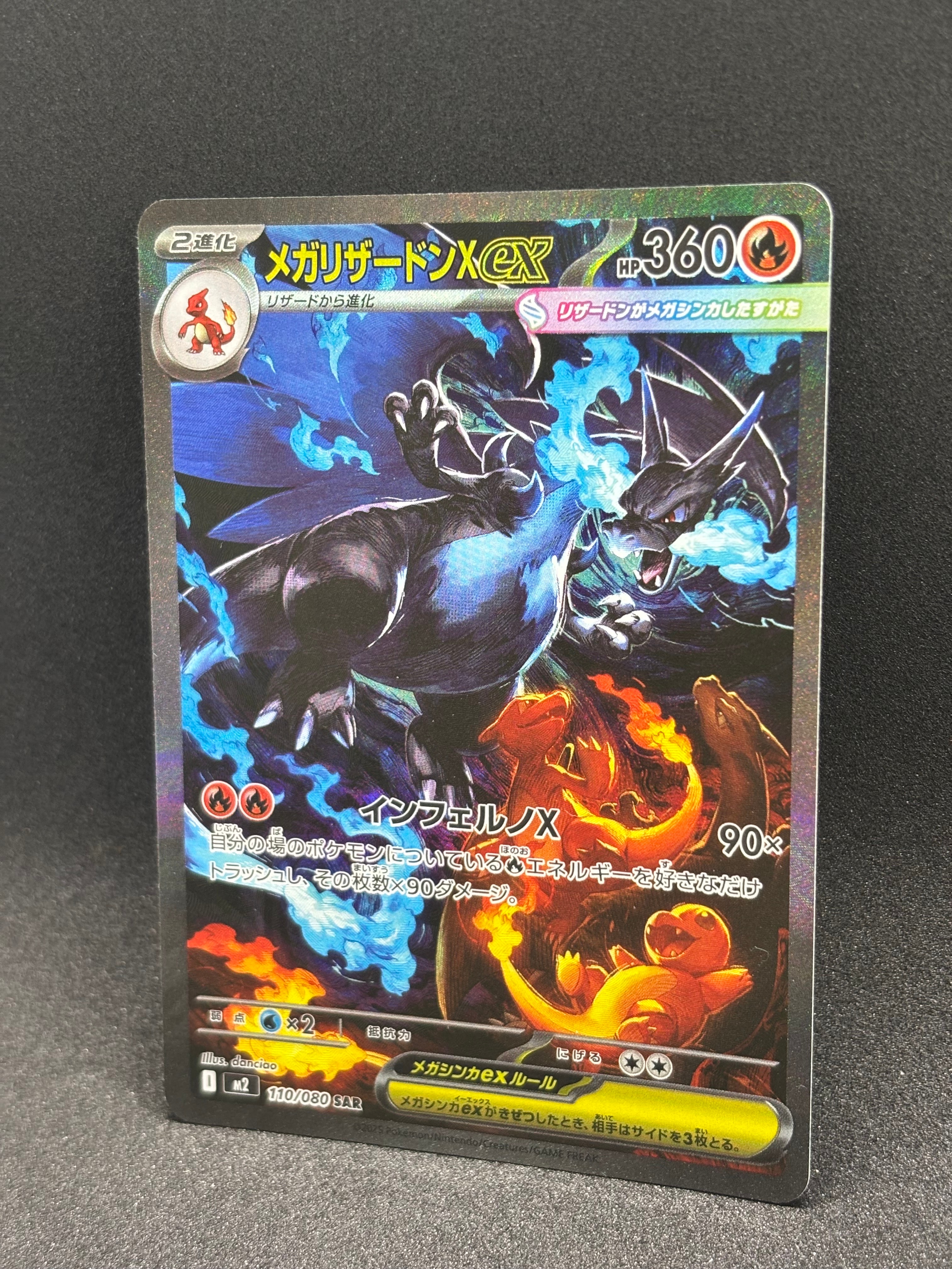 メガリザードンXex SAR [M2 110/080](拡張パック「インフェルノX」)