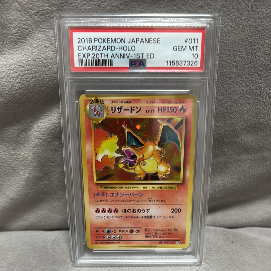 リザードン R :1ED [CP6 011/087](コンセプトパック「ポケットモンスターカードゲーム 拡張パック 20th Anniversary」)