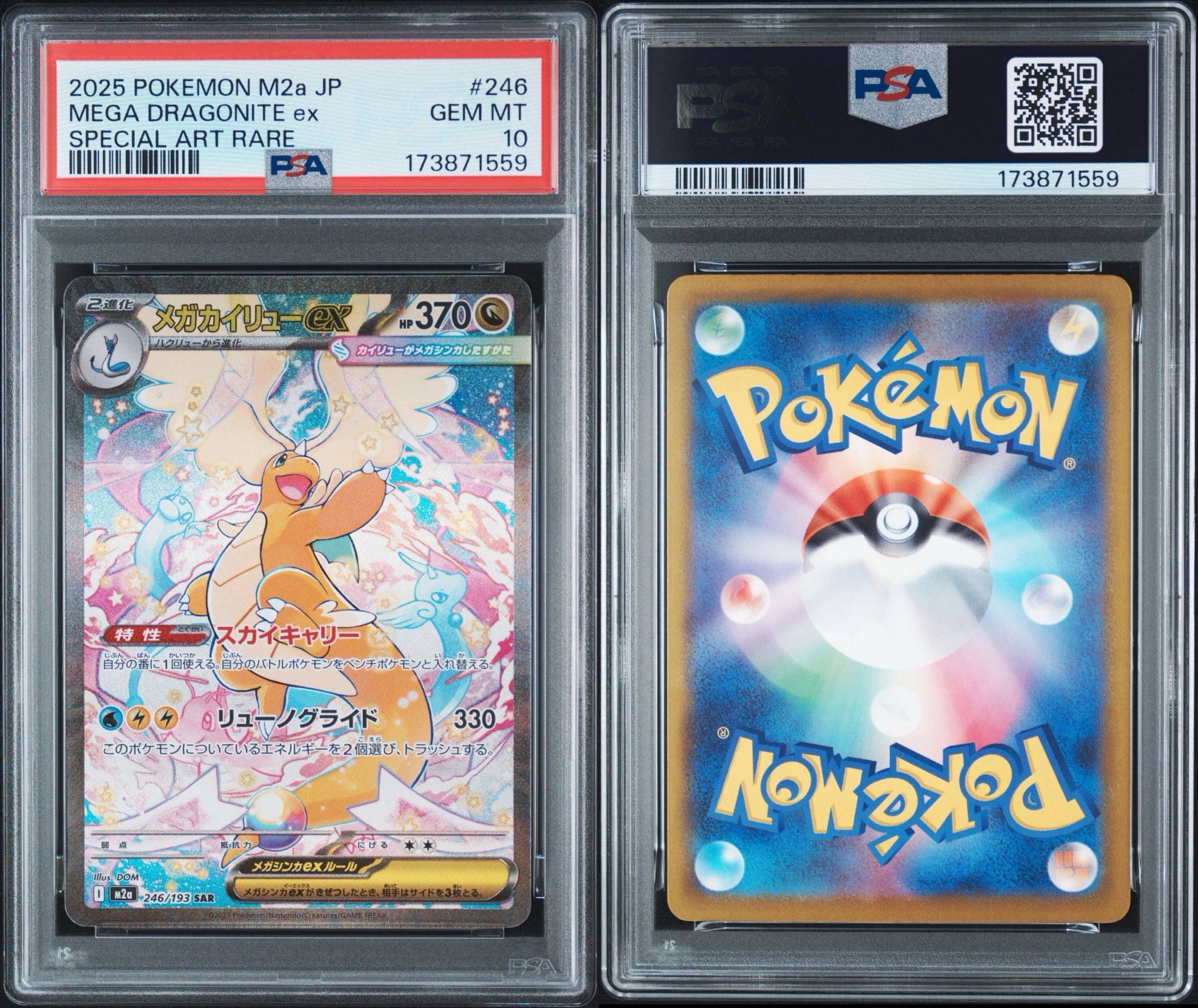 PSA10】メガカイリューex SAR [M2a 246/193](ハイクラスパック「MEGA