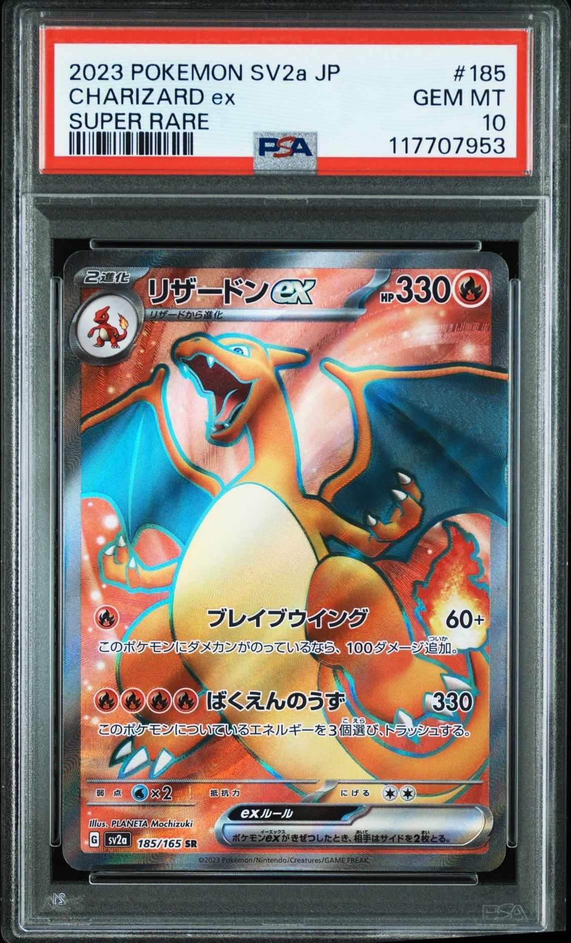 リザードンex SR[SV2a 185/165](強化拡張パック「ポケモンカード151」)