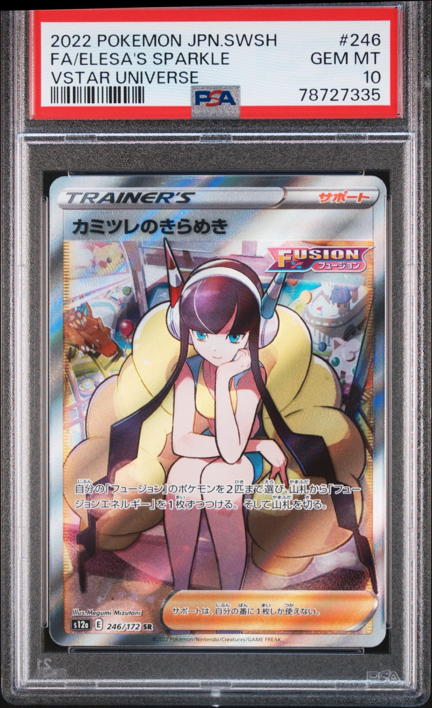 カミツレのきらめき SR[s12a 246/172](ハイクラスパック「VSTARユニバース」)