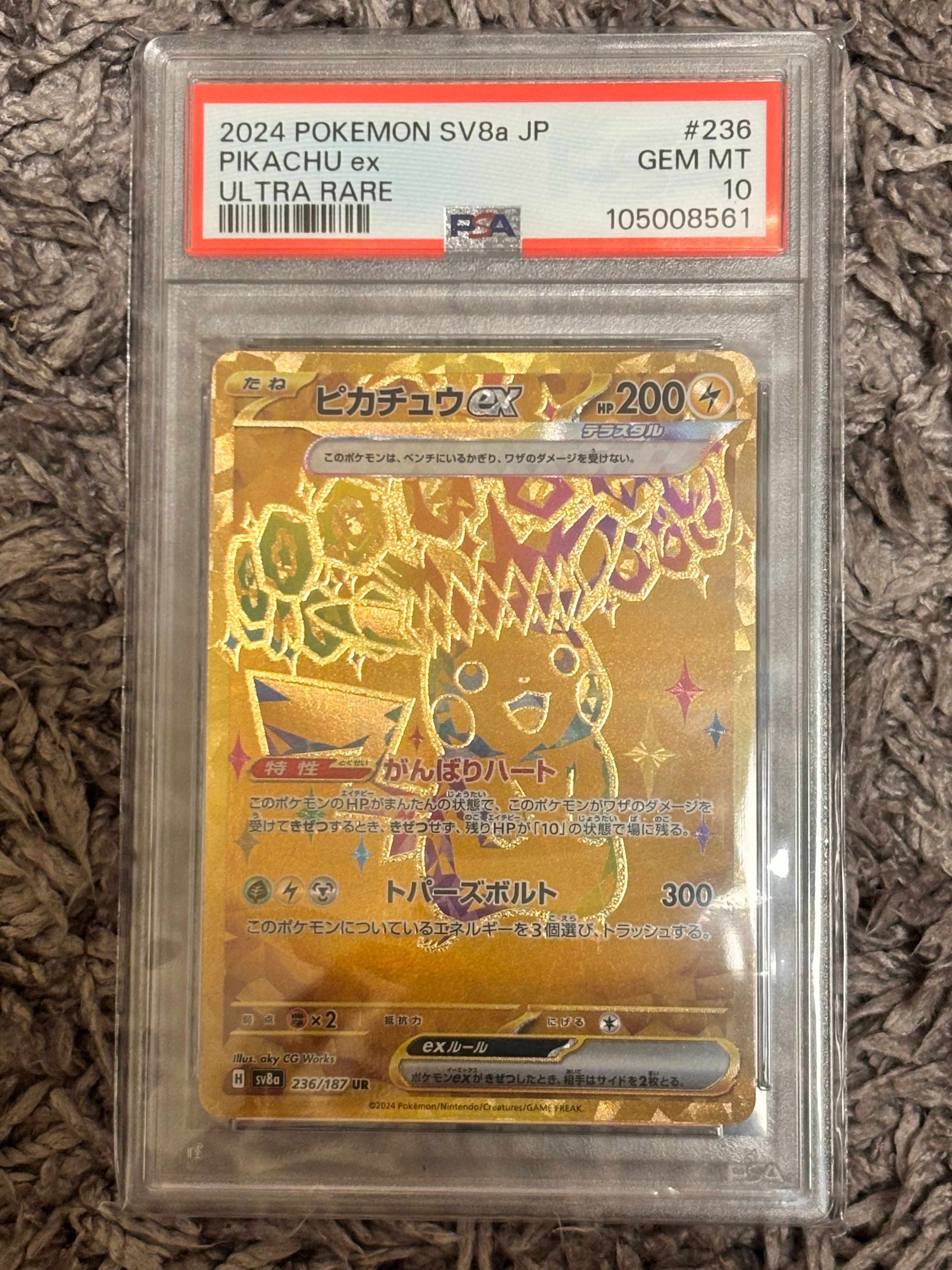 ピカチュウex UR [SV8a 236/187](ハイクラスパック「テラスタルフェスex」)
