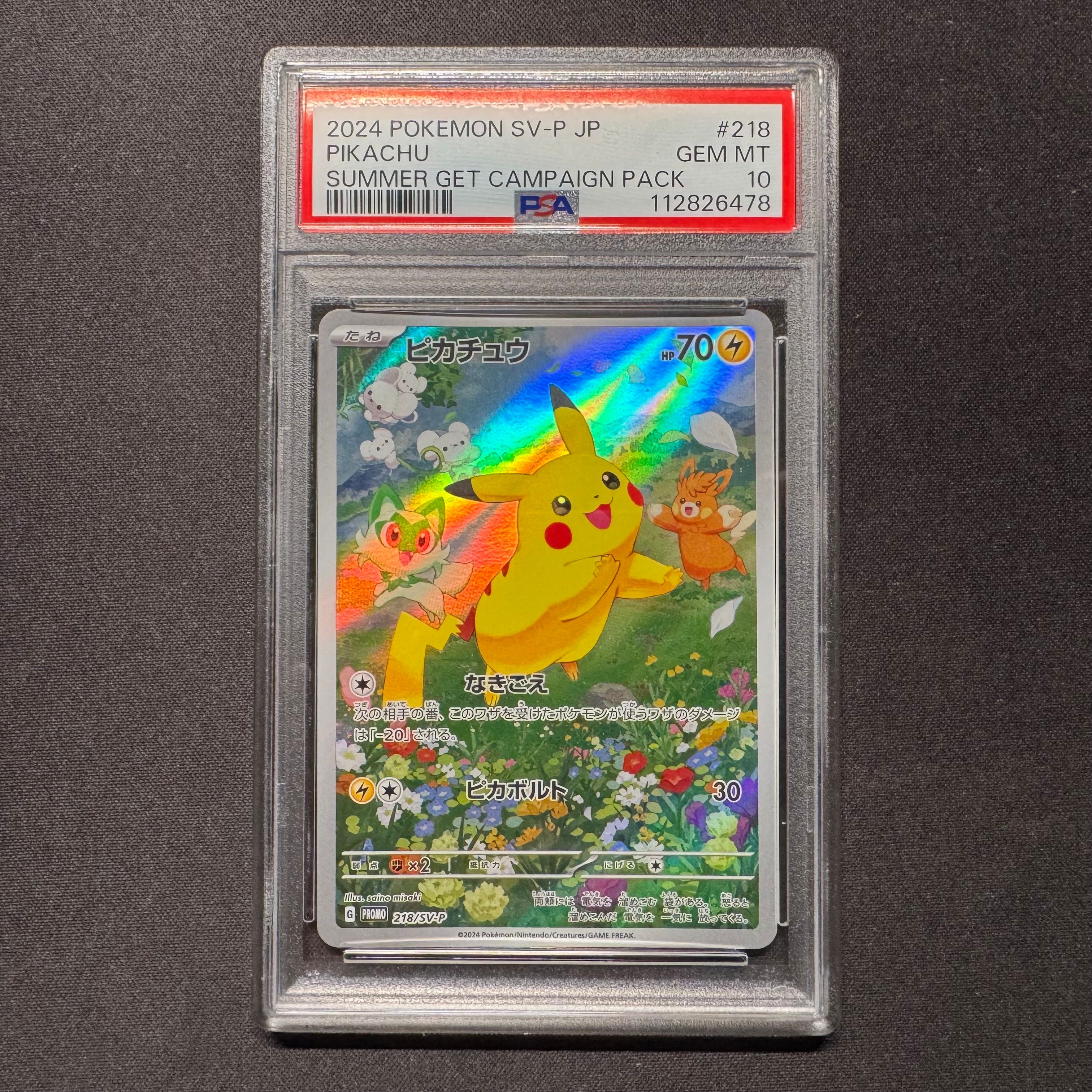 ピカチュウ P [SV-P 218](プロモカードパック「ポケカの夏がキタ!プロモカードGetキャンペーン!」)