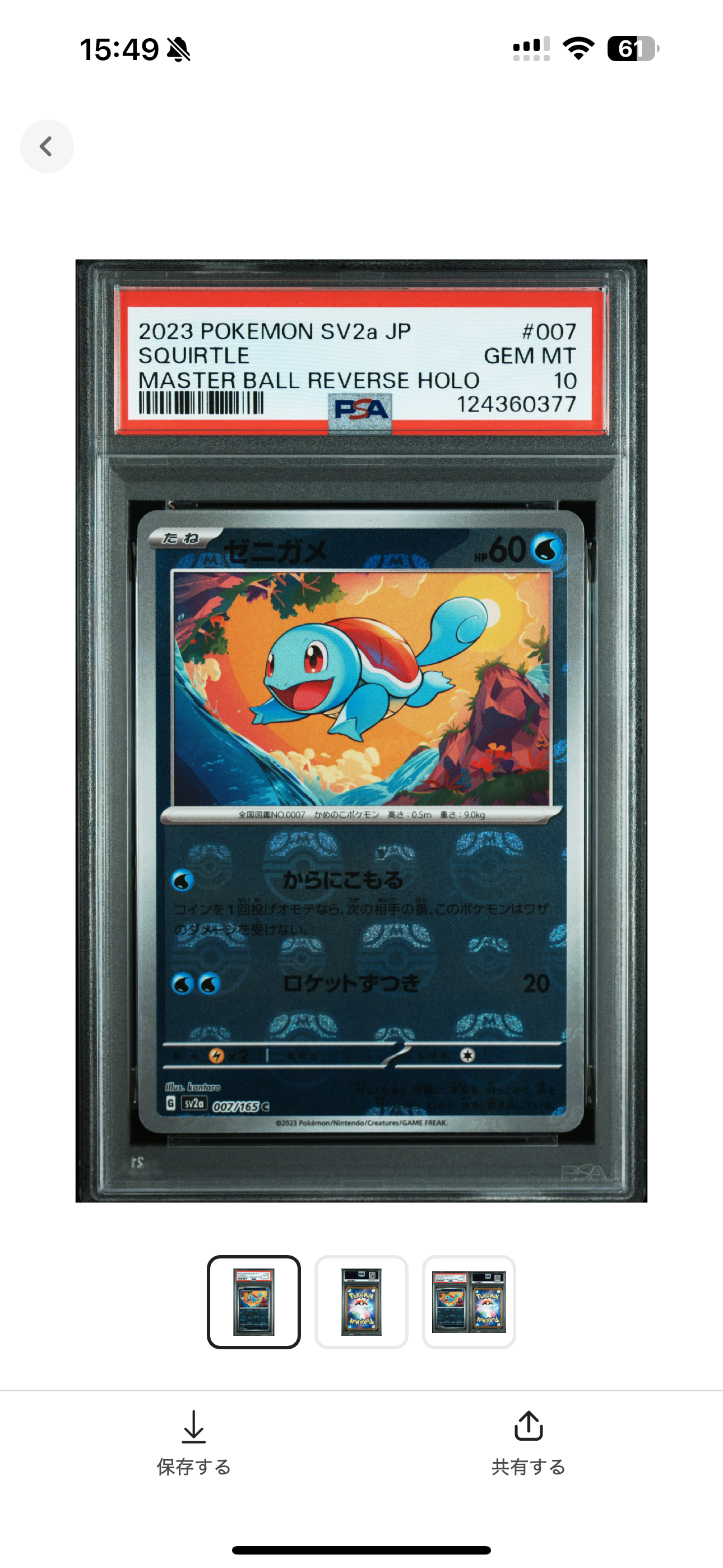 ゼニガメ C: マスターボールミラー[SV2a 007/165](強化拡張パック「ポケモンカード151」)