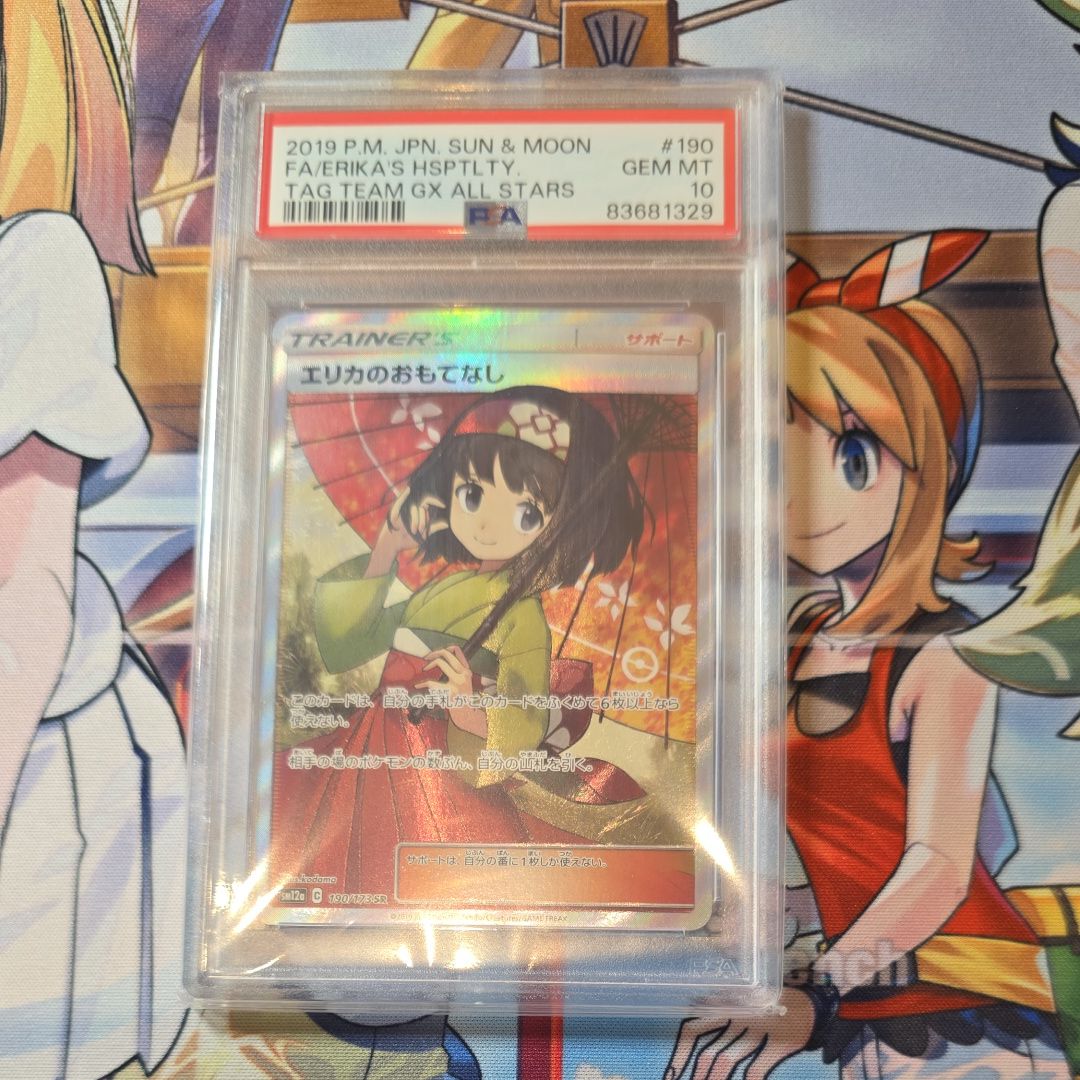 エリカのおもてなし SR[SM12a 190/173](ハイクラスパック「TAG TEAM GX タッグオールスターズ」)
