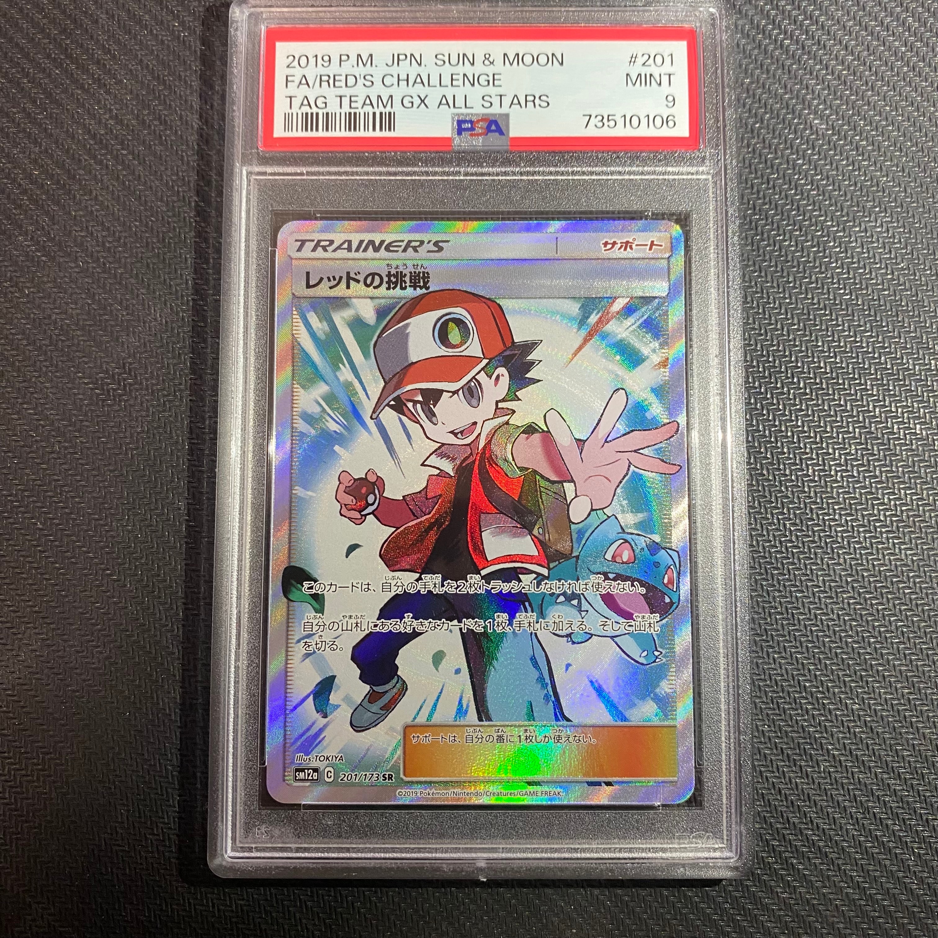 レッドの挑戦 SR[SM12a 201/173](ハイクラスパック「TAG TEAM GX タッグオールスターズ」)
