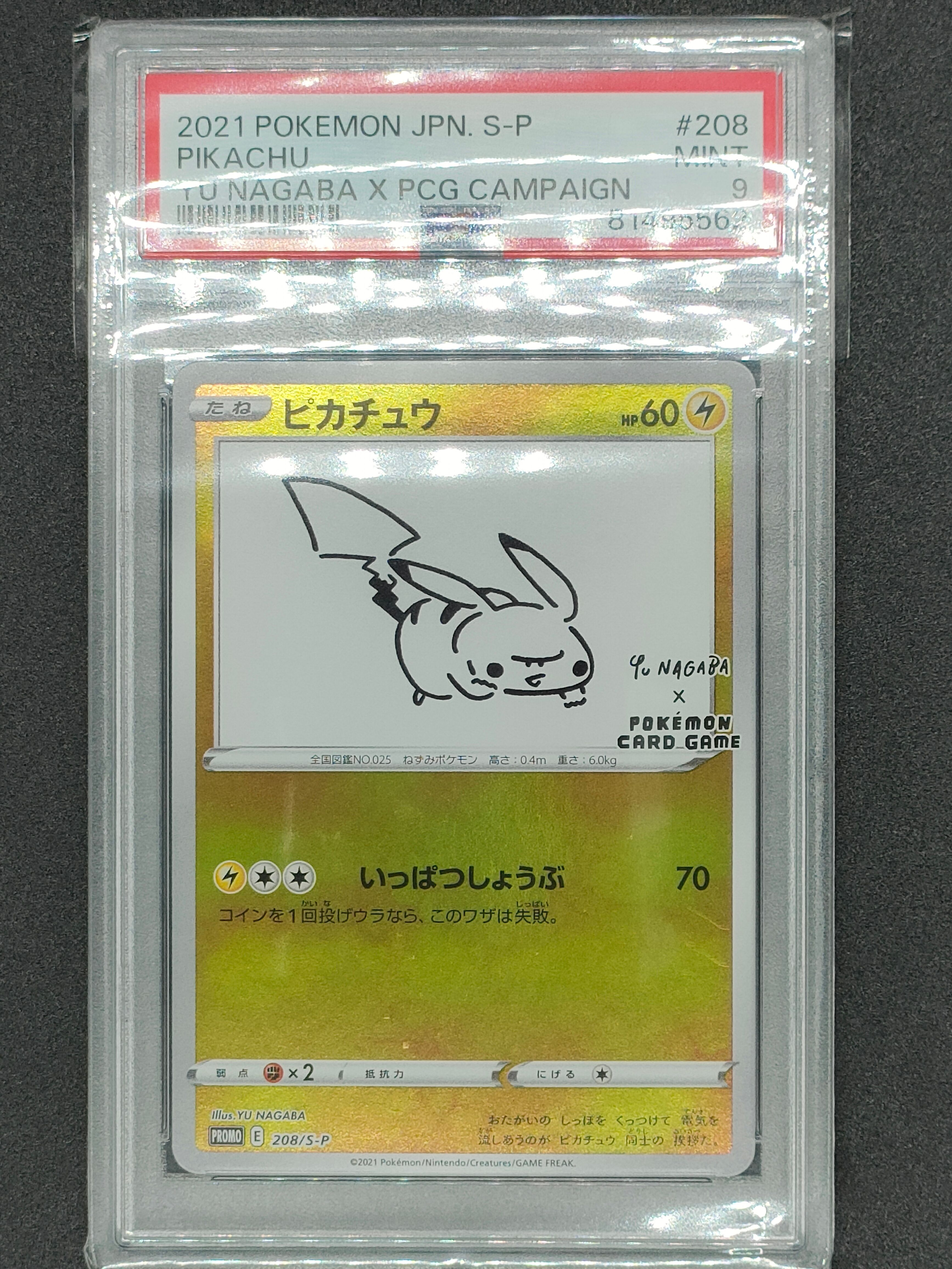 ピカチュウ:プロモ [S-P 208](「YU NAGABA×ポケモンカードゲーム」プロモーションカード「S-P」)