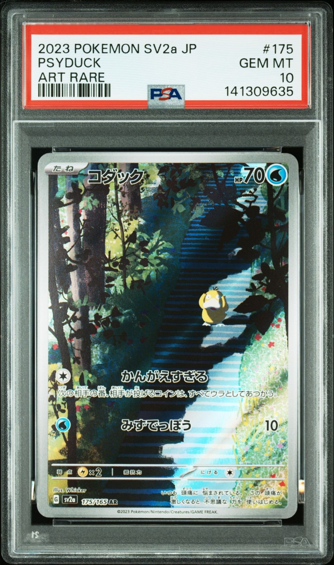 コダック AR[SV2a 175/165](強化拡張パック「ポケモンカード151」)