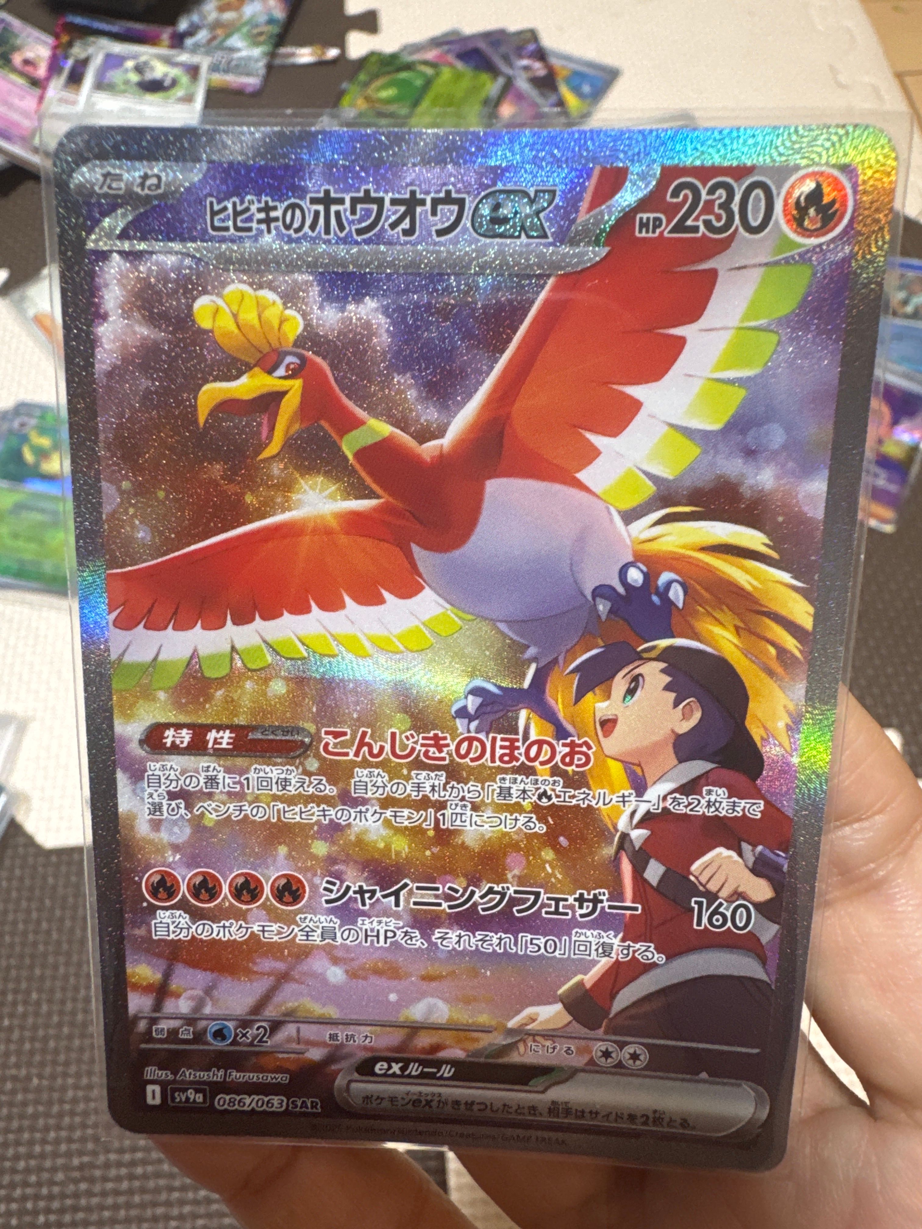 ヒビキのホウオウex SAR [SV9a 086/063](強化拡張パック「熱風のアリーナ」)