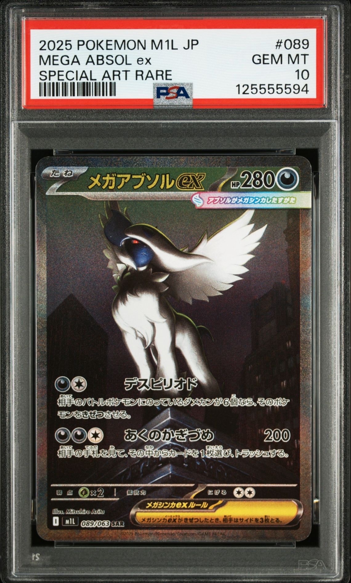 メガアブソルex SAR [M1L 089/063](拡張パック「メガブレイブ」)