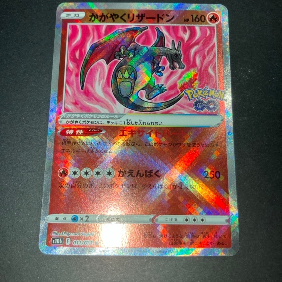 【PSA10】 かがやくリザードン K Pokémon GO 011/071 PSA10】 かがやくリザードン K Pokémon GO 011/071 【公式通販】