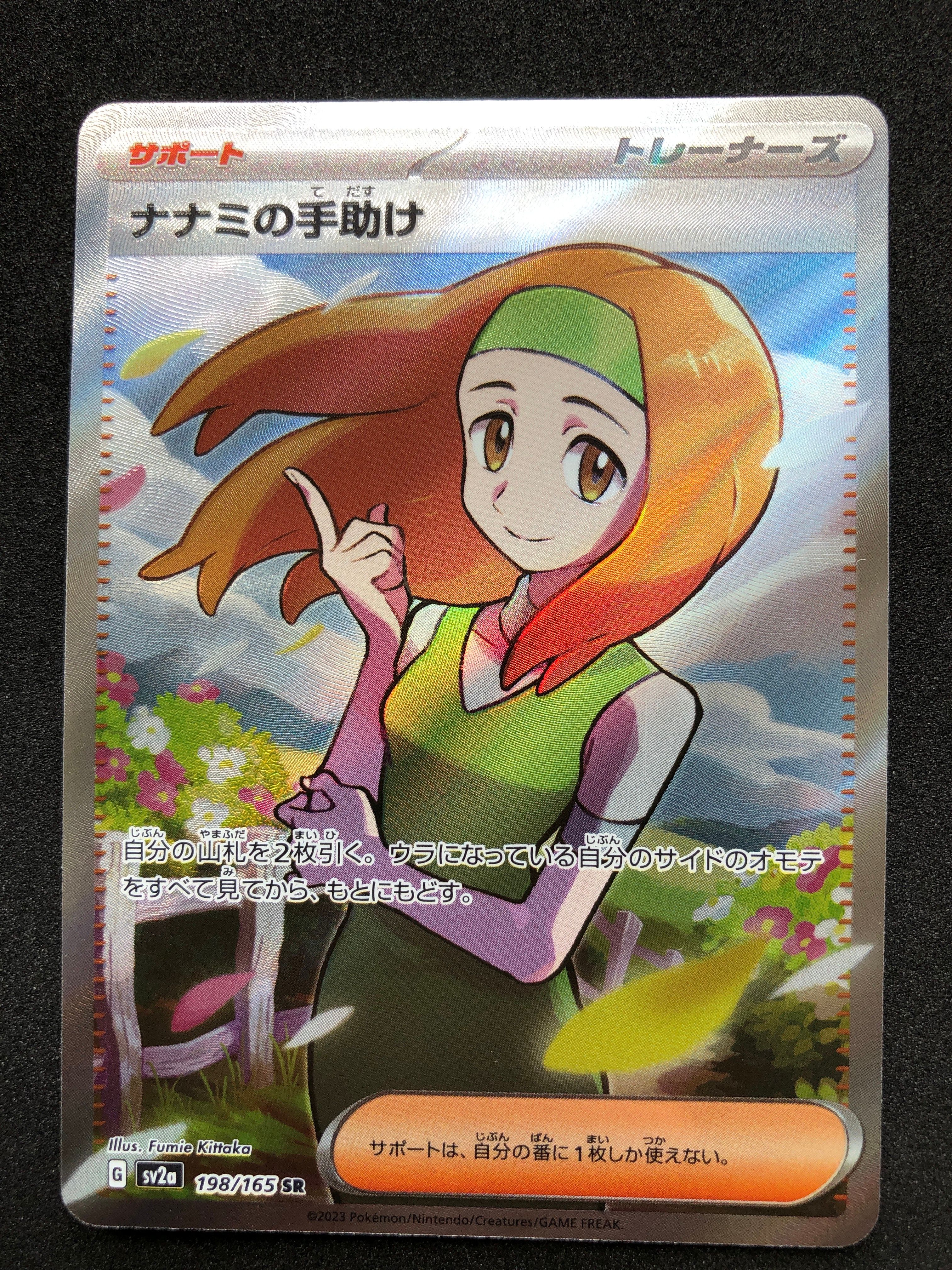 ナナミの手助け SR[SV2a 198/165](強化拡張パック「ポケモンカード151」)