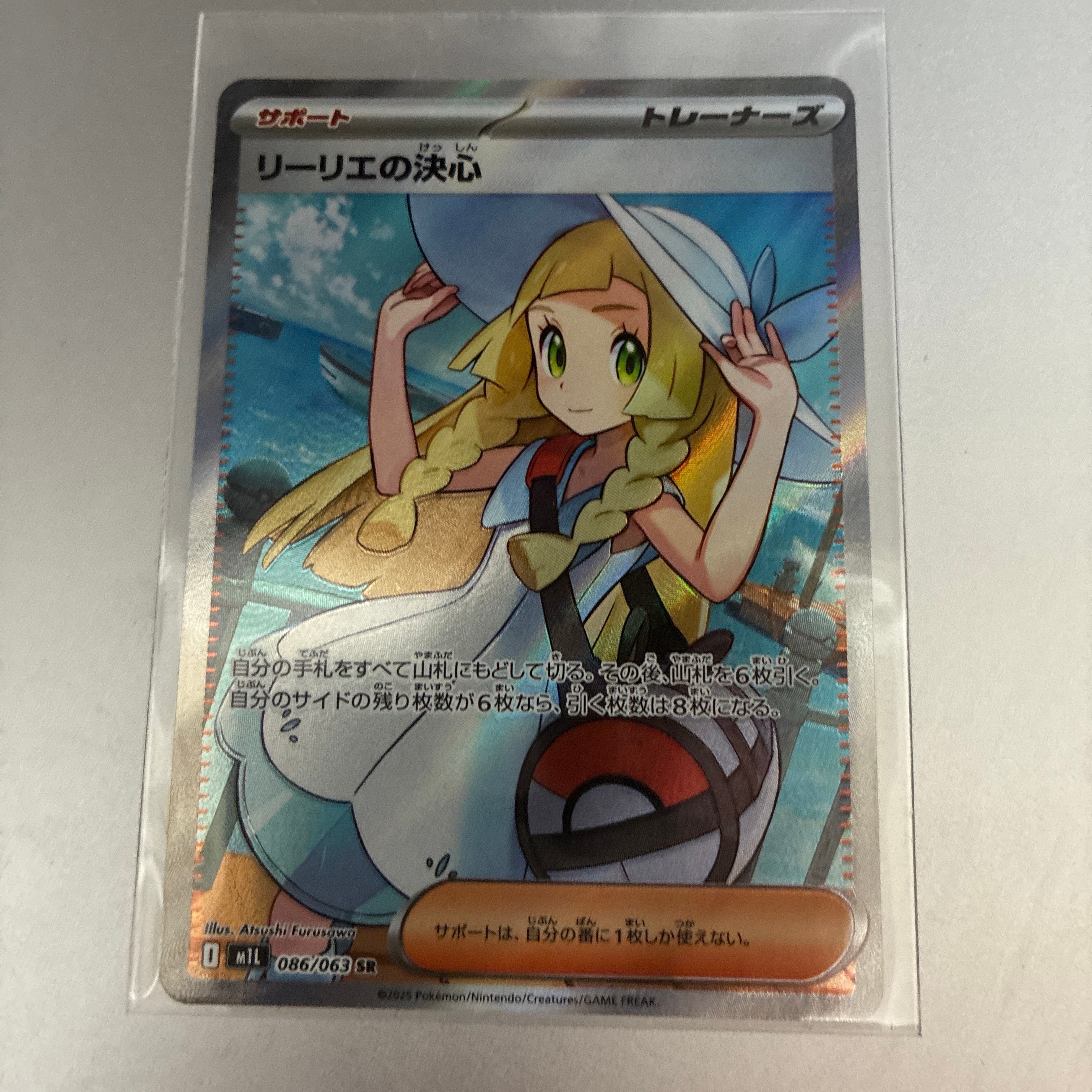 リーリエの決心 SR [M1L 086/063](拡張パック「メガブレイブ」)