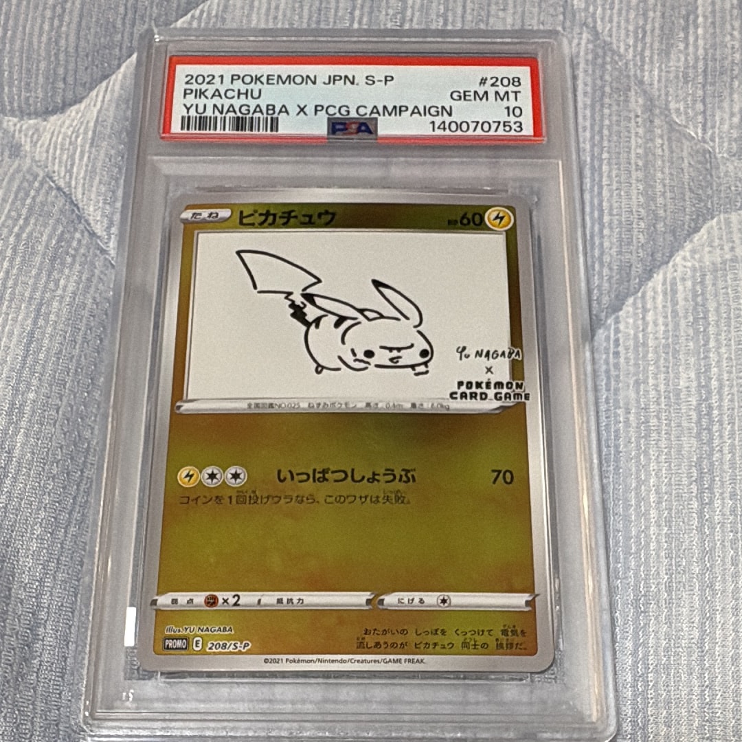 ピカチュウ:プロモ [S-P 208](「YU NAGABA×ポケモンカードゲーム」プロモーションカード「S-P」)