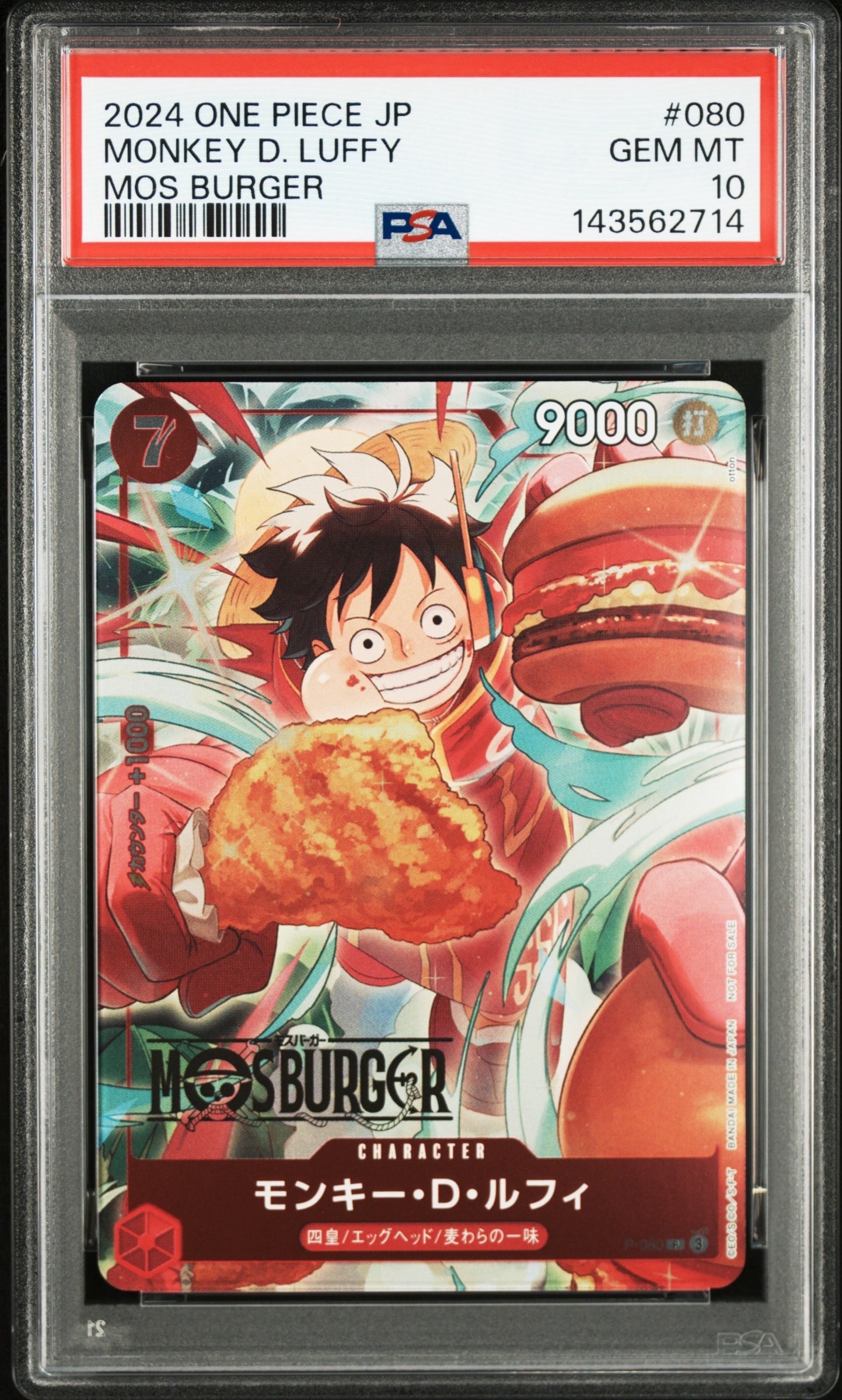 モンキー・D・ルフィ P [P-080](プロモーションカード「モスバーガーコラボ福袋」)