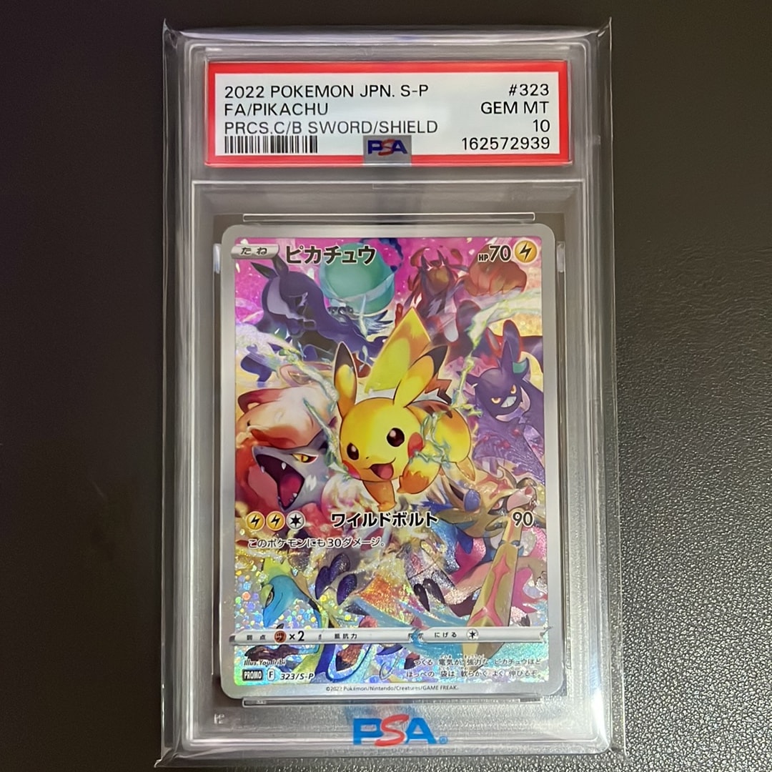 ピカチュウ: プロモ[323 S-P](プロモーションカード「プレシャス