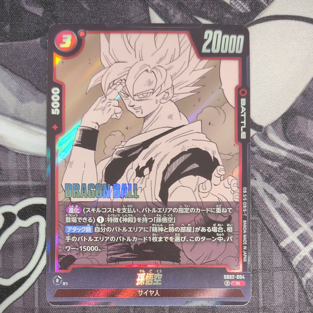 【美品】SB02-004 孫悟空 ドラゴンボール ドラゴンボールカードゲームフュージョンワールド