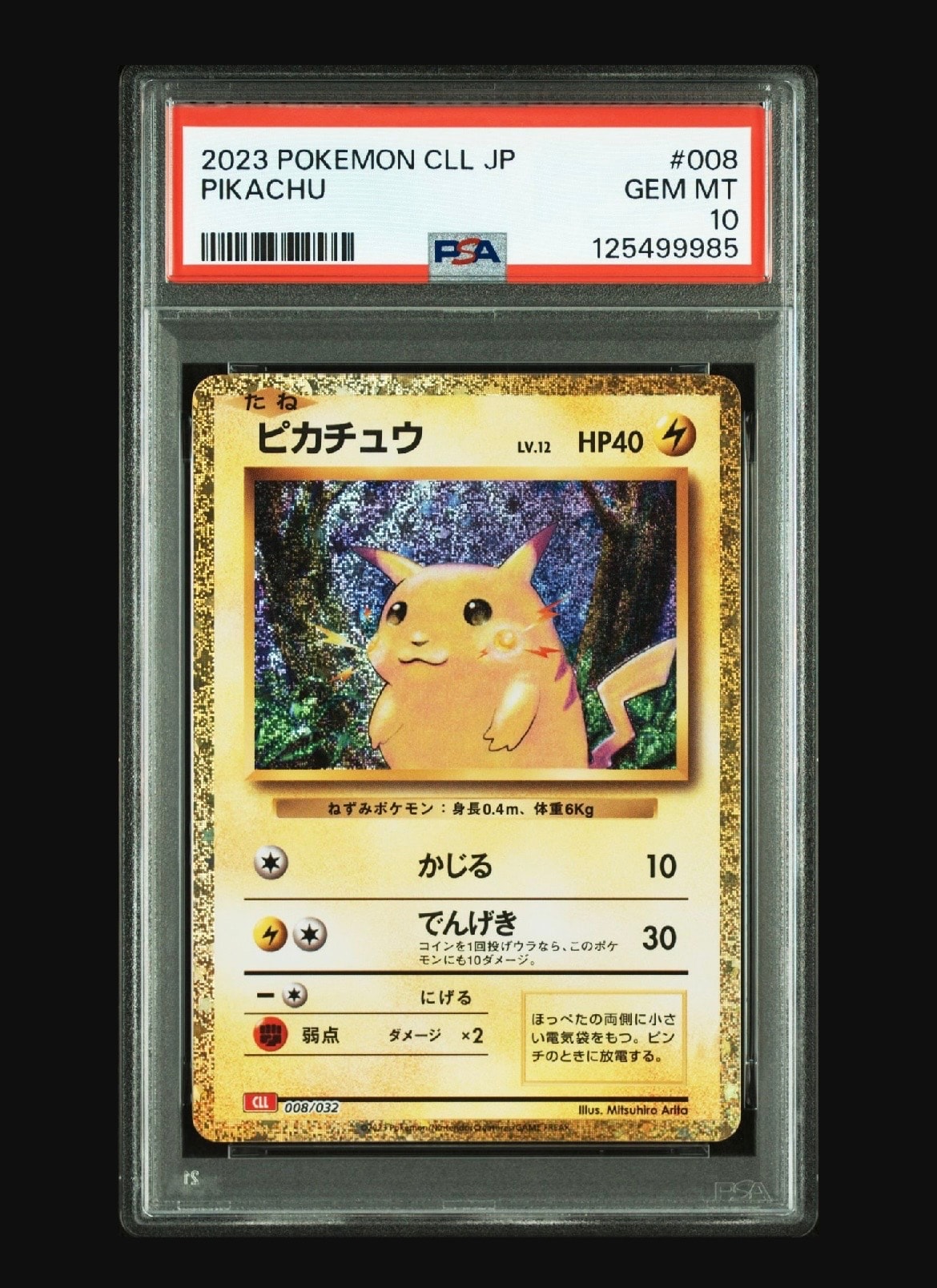 ピカチュウ [CLL 008/032](ポケモンカードゲーム Classic)