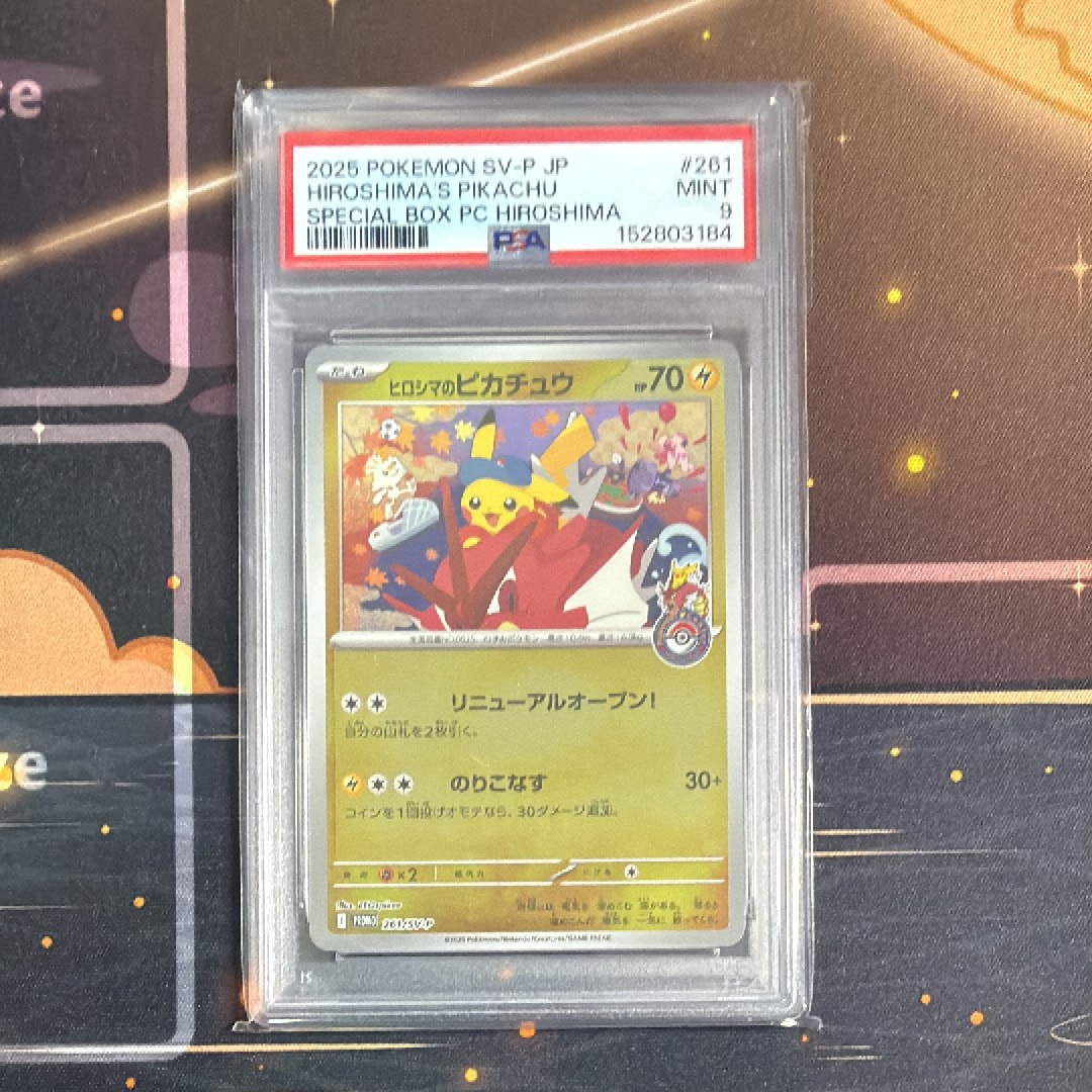 ヒロシマのピカチュウ P [SV-P 261](スペシャルBOX「ポケモンセンターヒロシマ」)