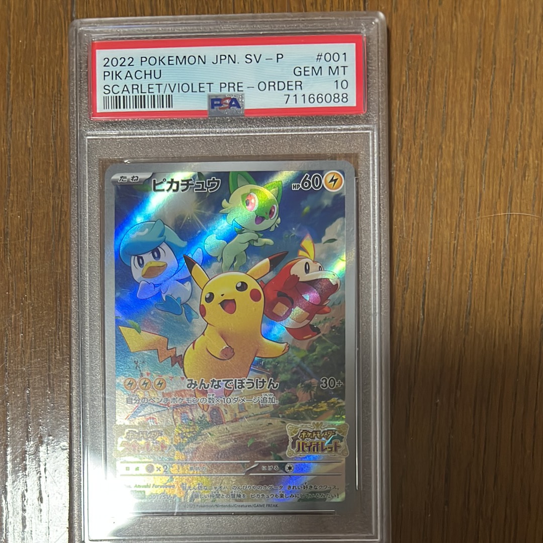 カナザワのピカチュウ: プロモ (マークあり) [S-P 144](プロモーション