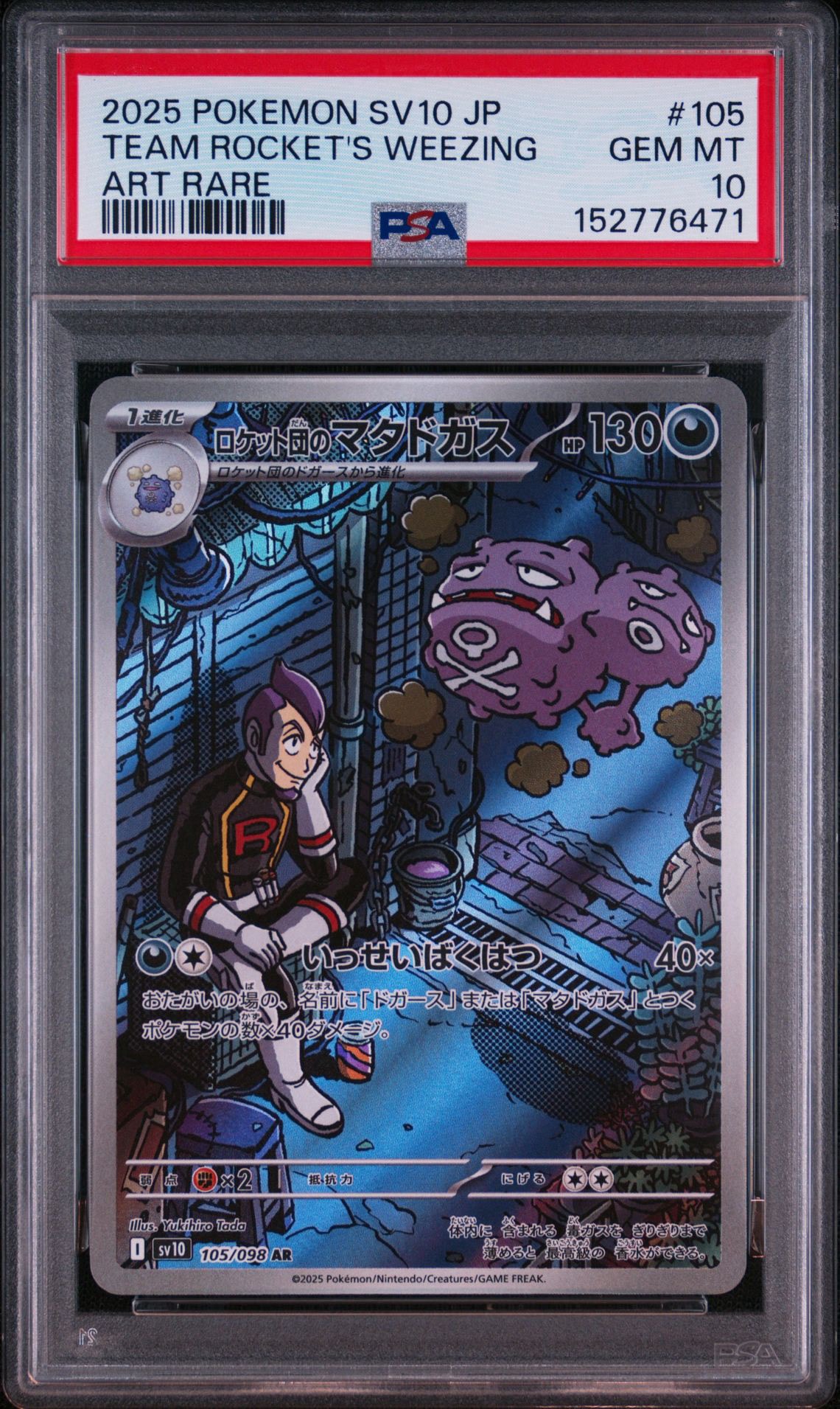 PSA10】ロケット団のマタドガス AR [SV10 105/098](拡張パック