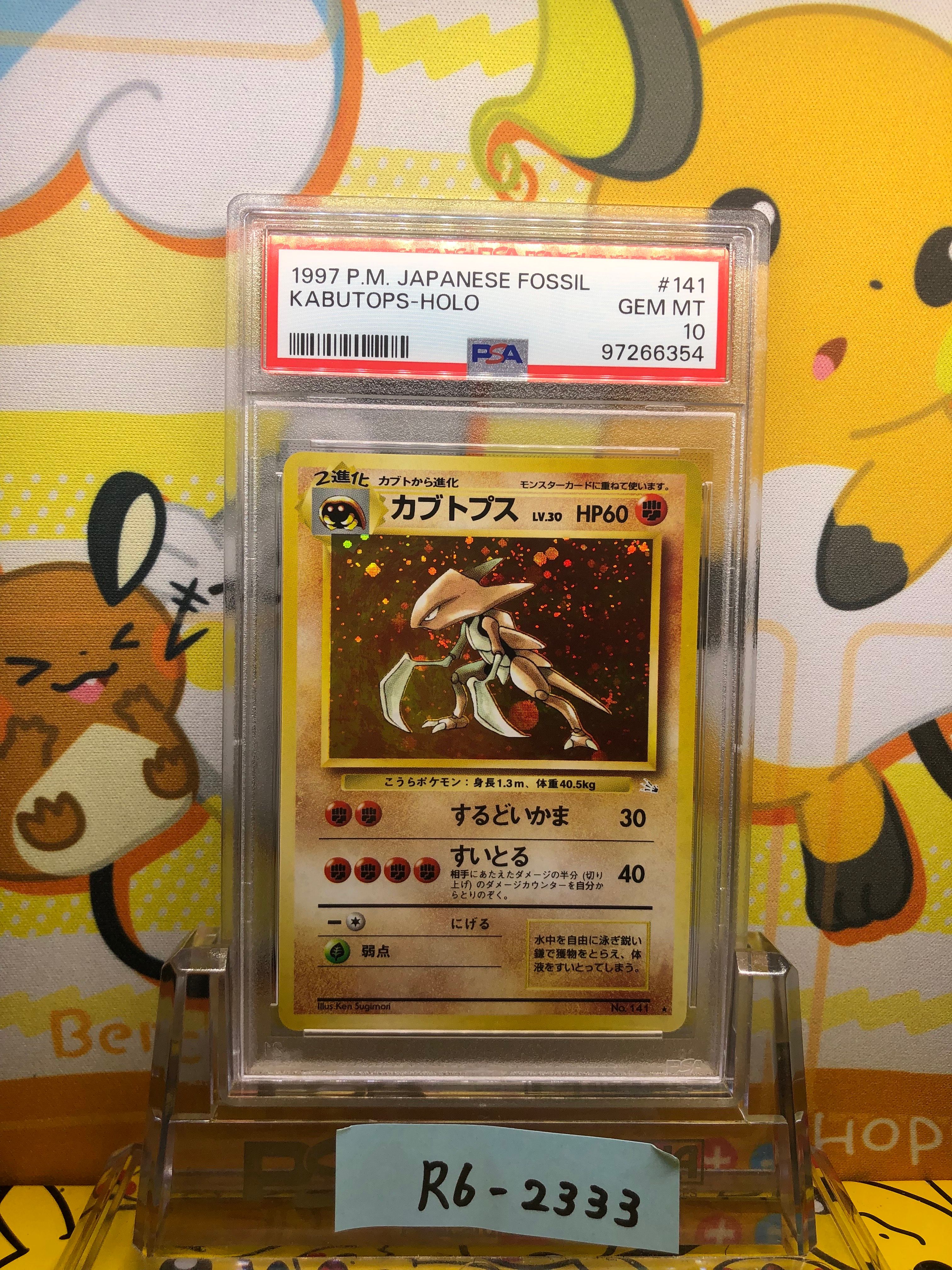 カブトプス R: 旧裏 [PMCG3 No.141](拡張パック「化石の秘密」)