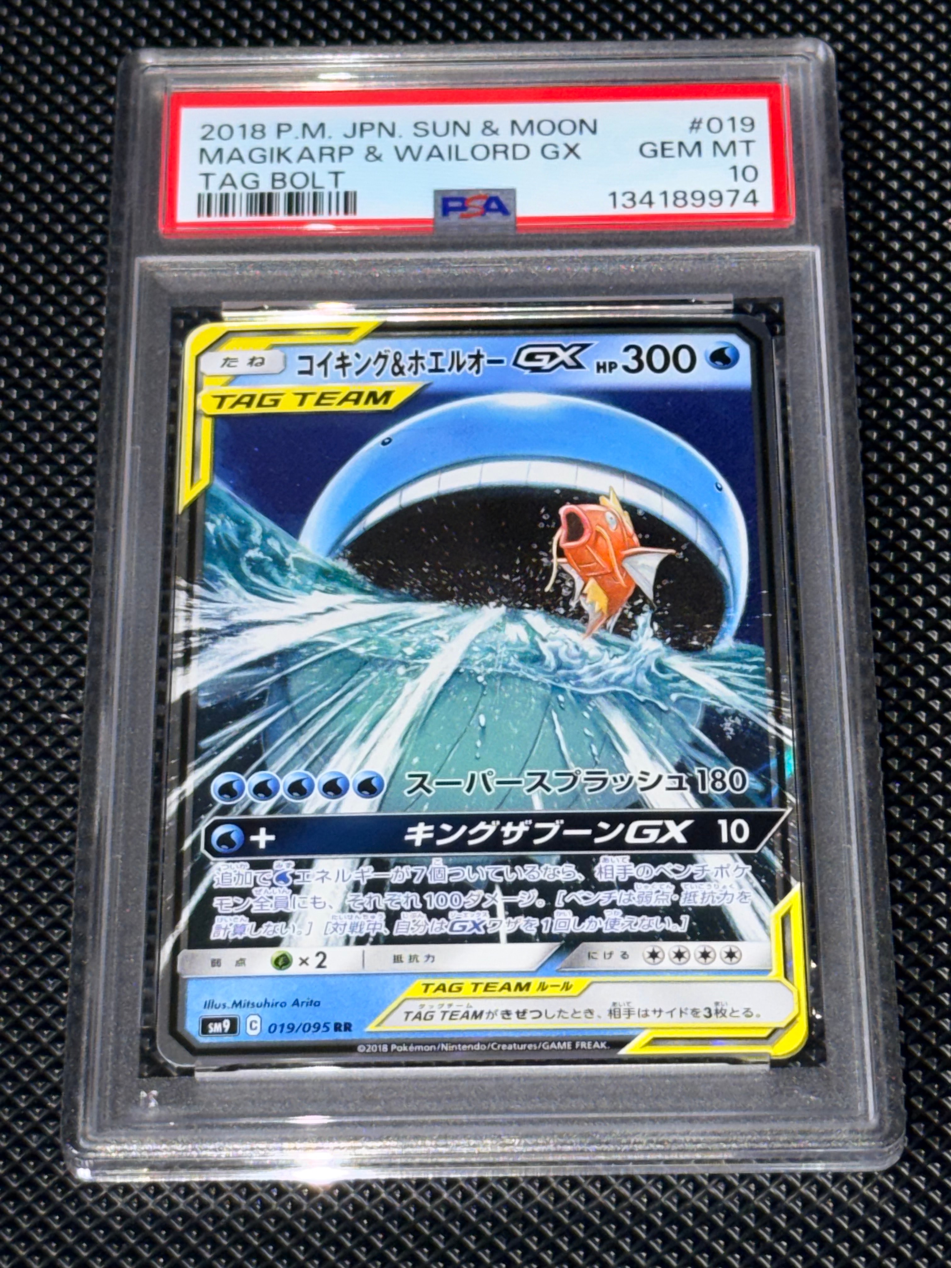 コイキング&ホエルオーGX RR [SM9 019/095](拡張パック「タッグボルト」)