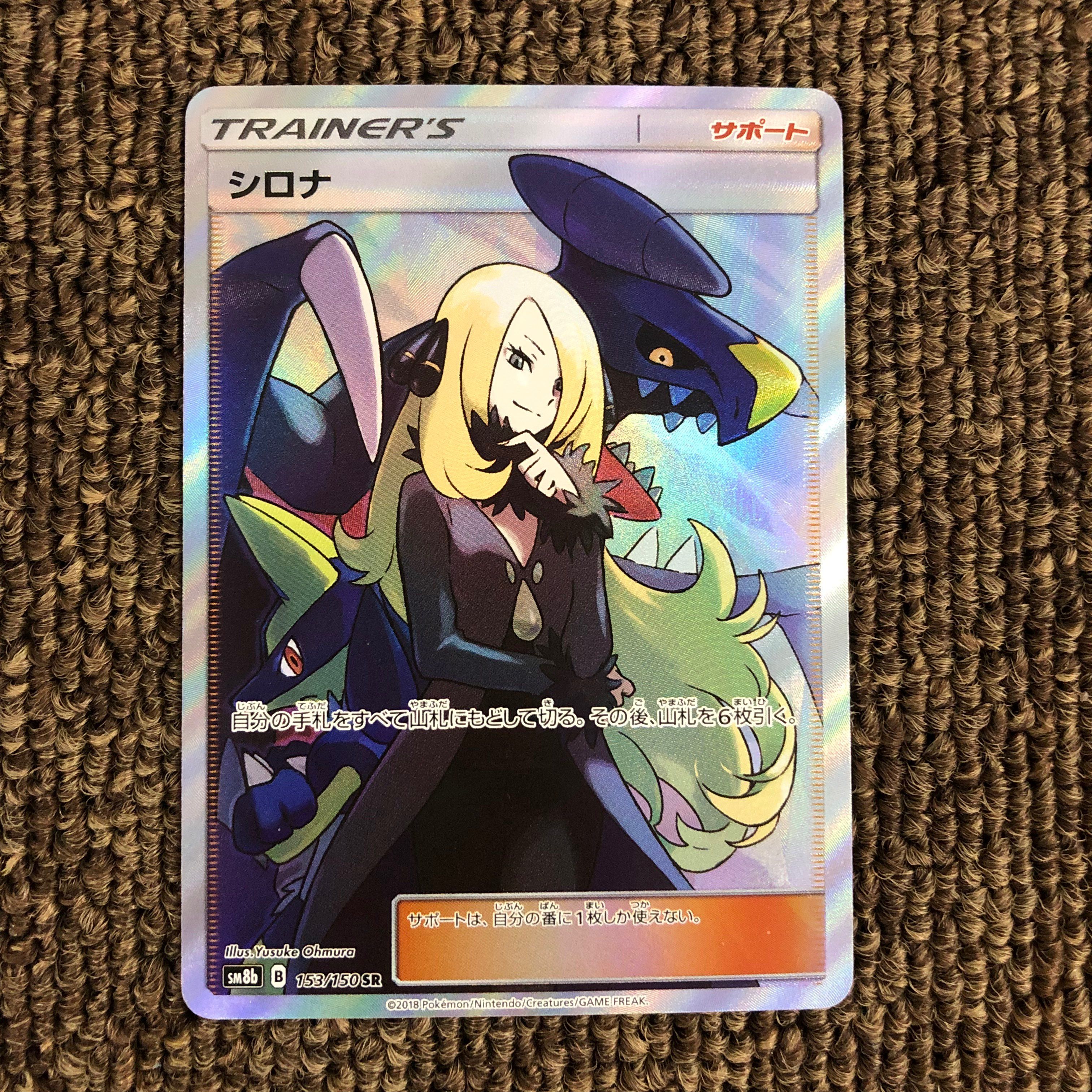 シロナ SR[SM8b 153/150](ハイクラスパック「GXウルトラシャイニー」)