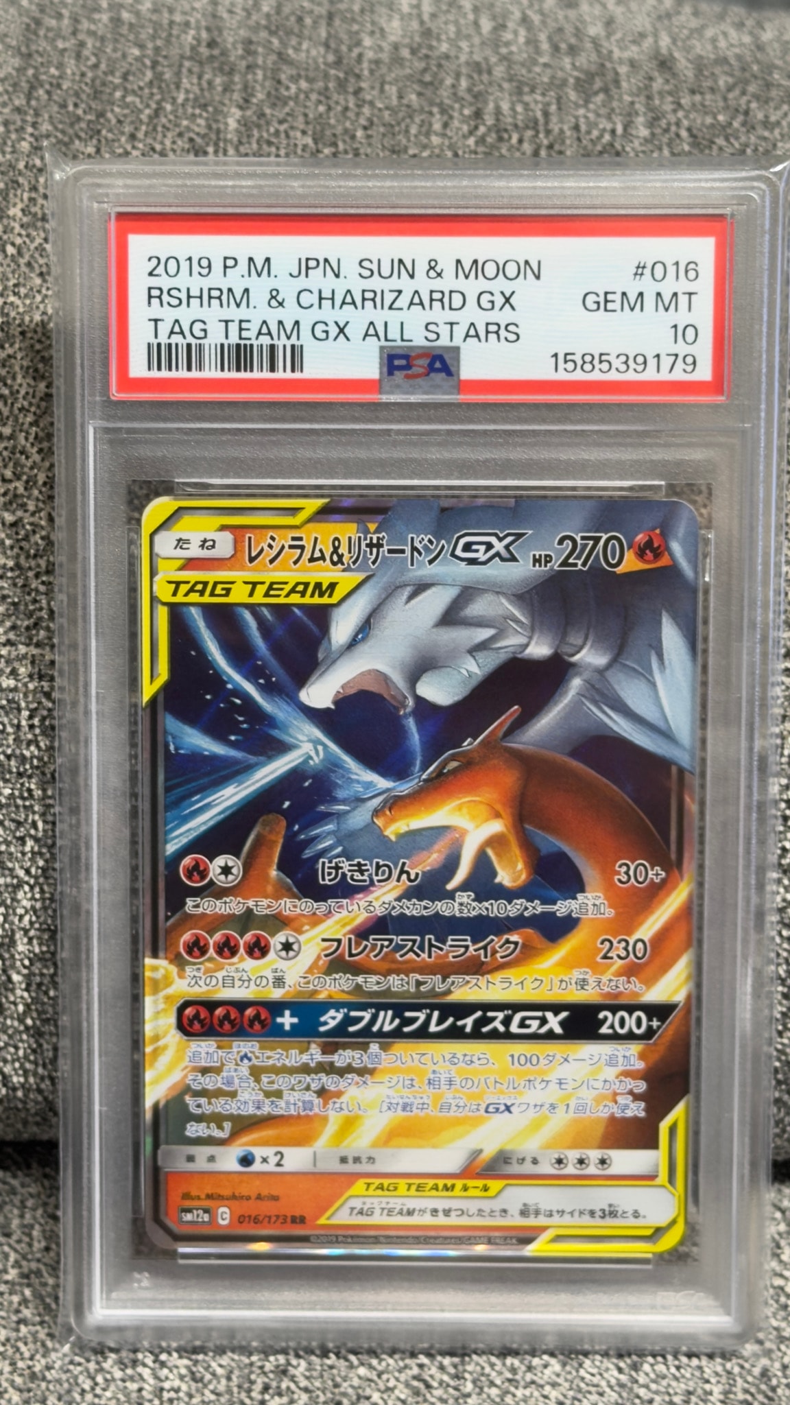 レシラム&リザードンGX RR [SM12a 016/173](ハイクラスパック「TAG