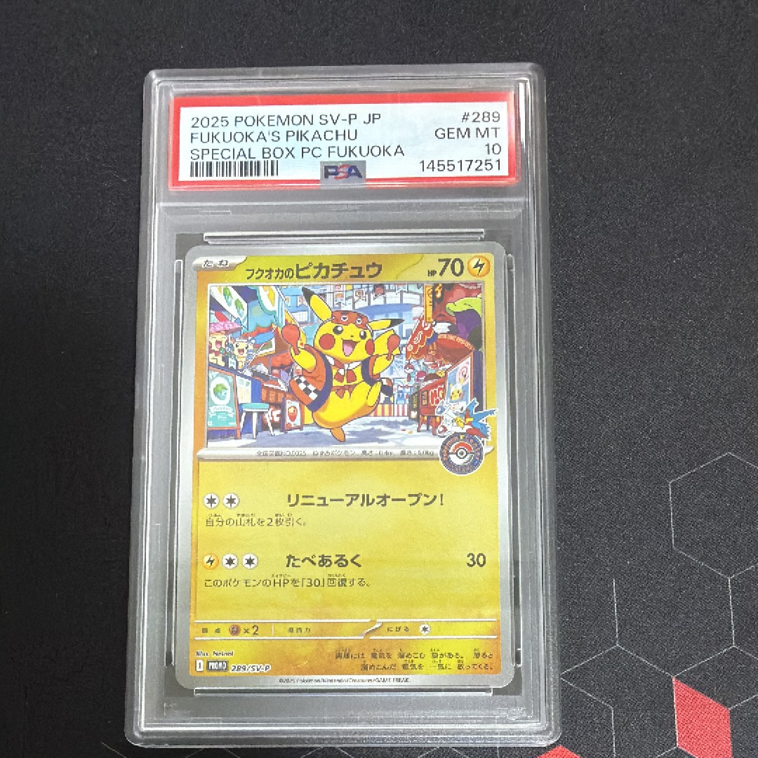 フクオカのピカチュウ P [SV-P 289](スペシャルBOX「ポケモンセンターフクオカ」)