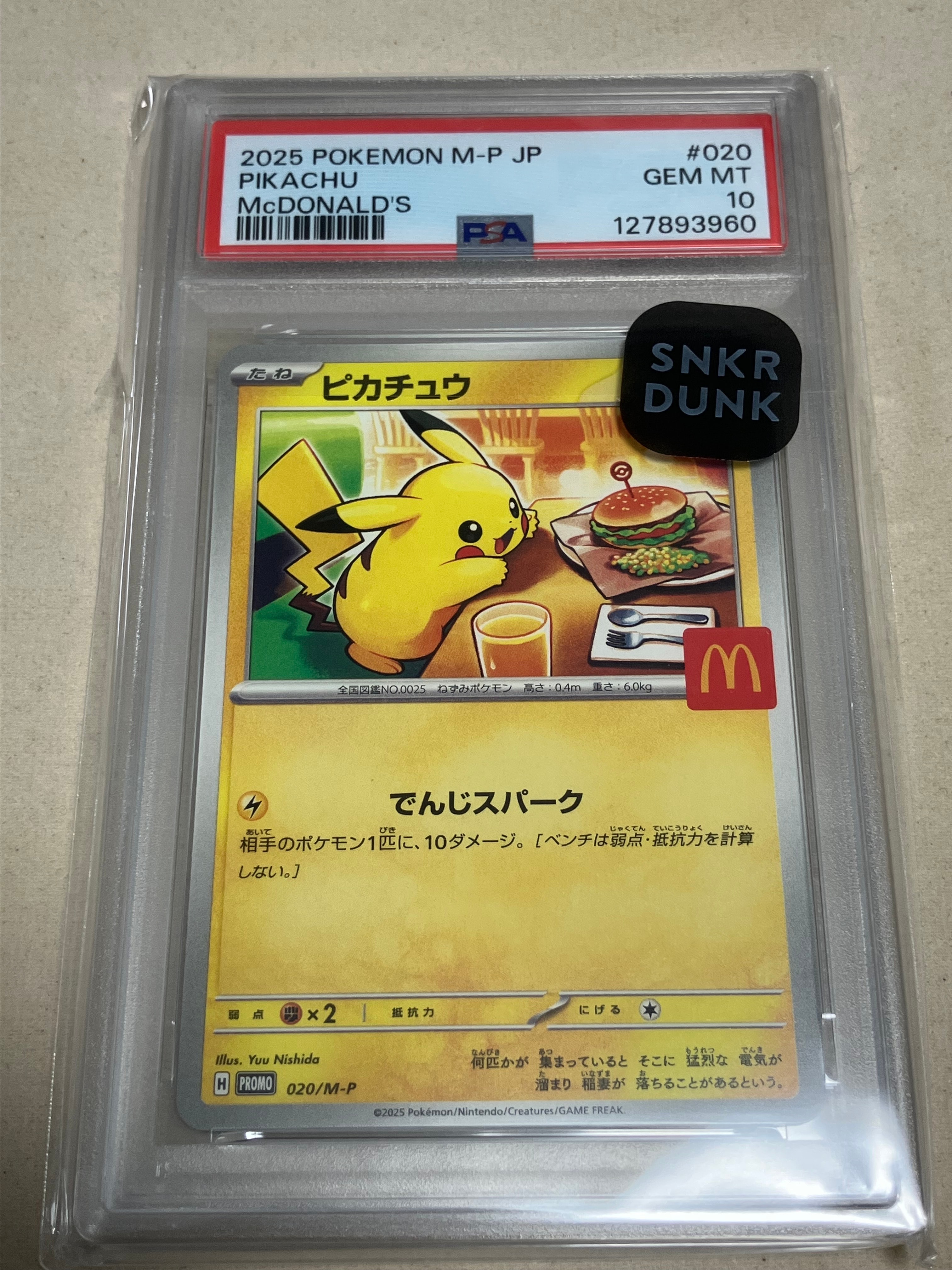 ピカチュウ P [M-P 020](プロモカードパック「マクドナルド ハッピーセット2025」)