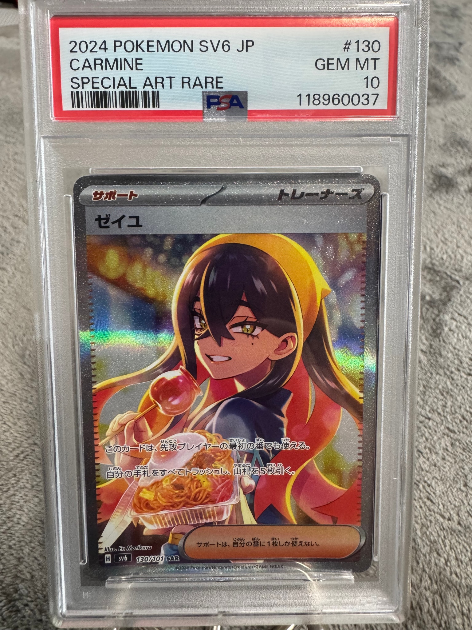 ゼイユ SAR [SV6 130/101](拡張パック「変幻の仮面」)通販・買取・相場