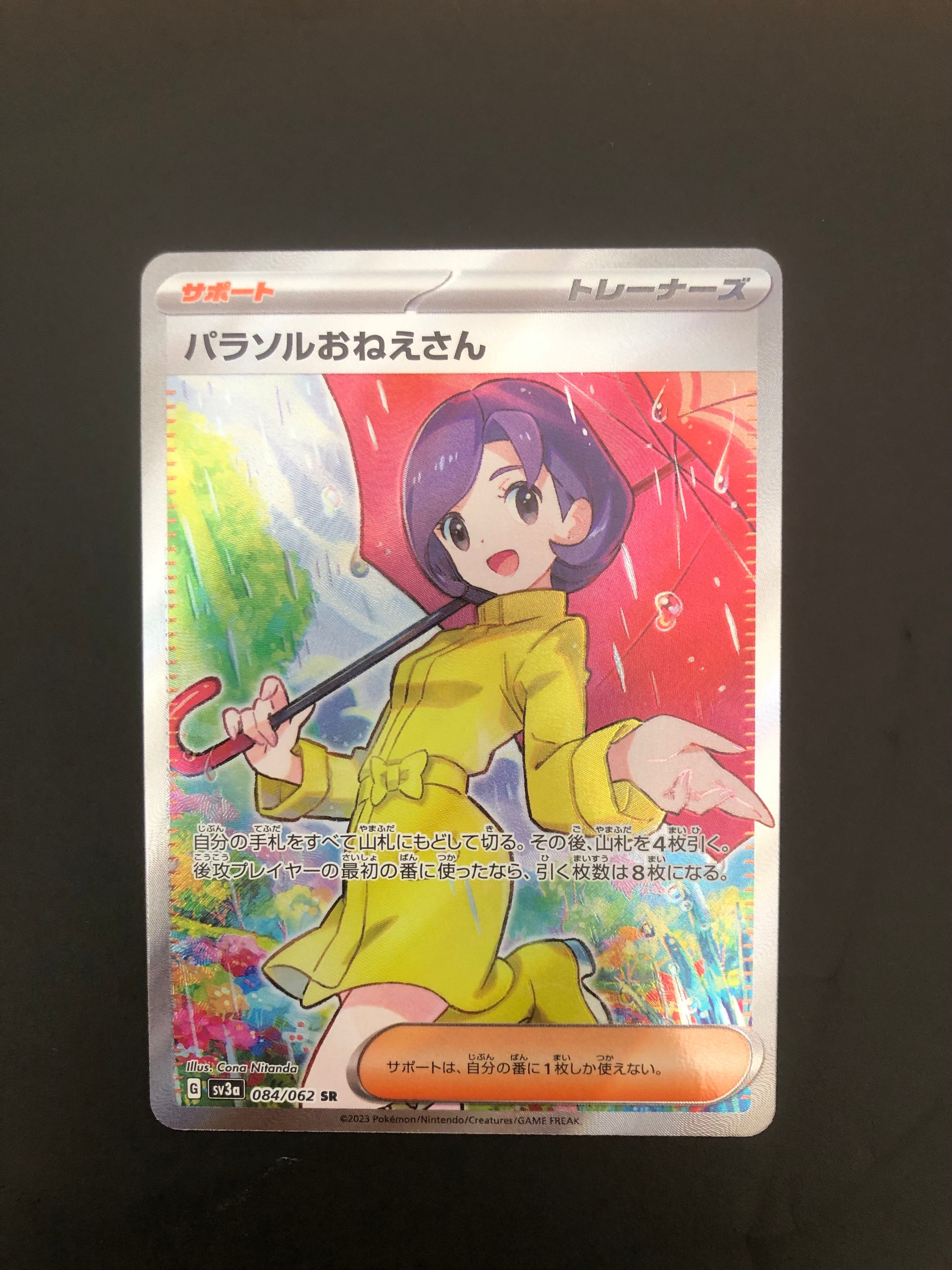 パラソルおねえさん SR[SV3a 084/062](強化拡張パック「レイジングサーフ」)