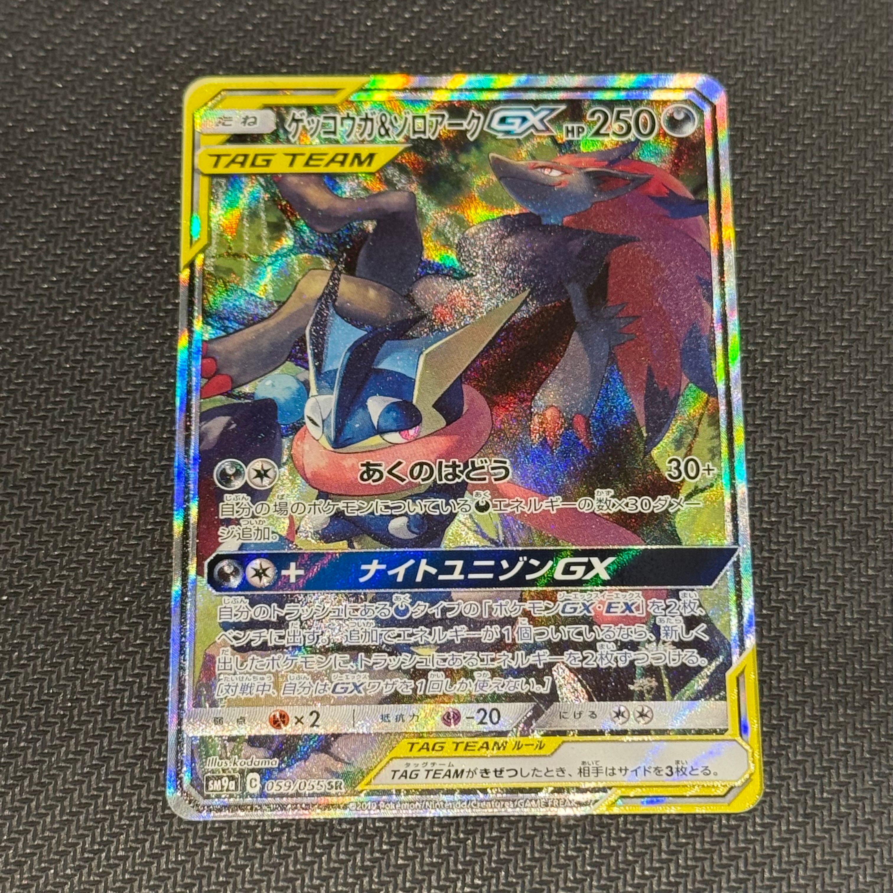 ゲッコウガ&ゾロアークGX SR: SA[SM9a 059/055](強化拡張パック「ナイトユニゾン」)