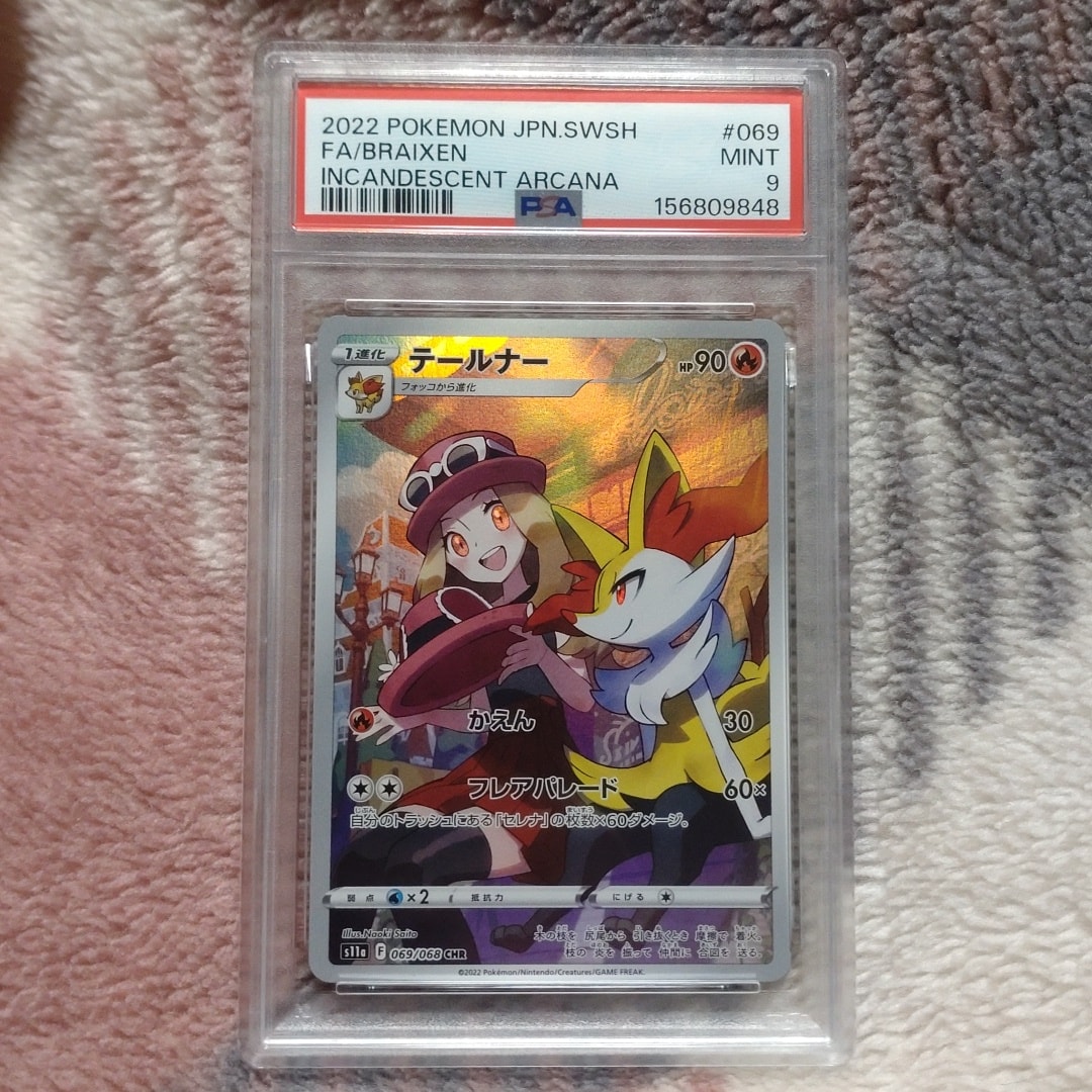 PSA9】テールナー CHR [s11a 069/068](強化拡張パック『白熱のアルカナ