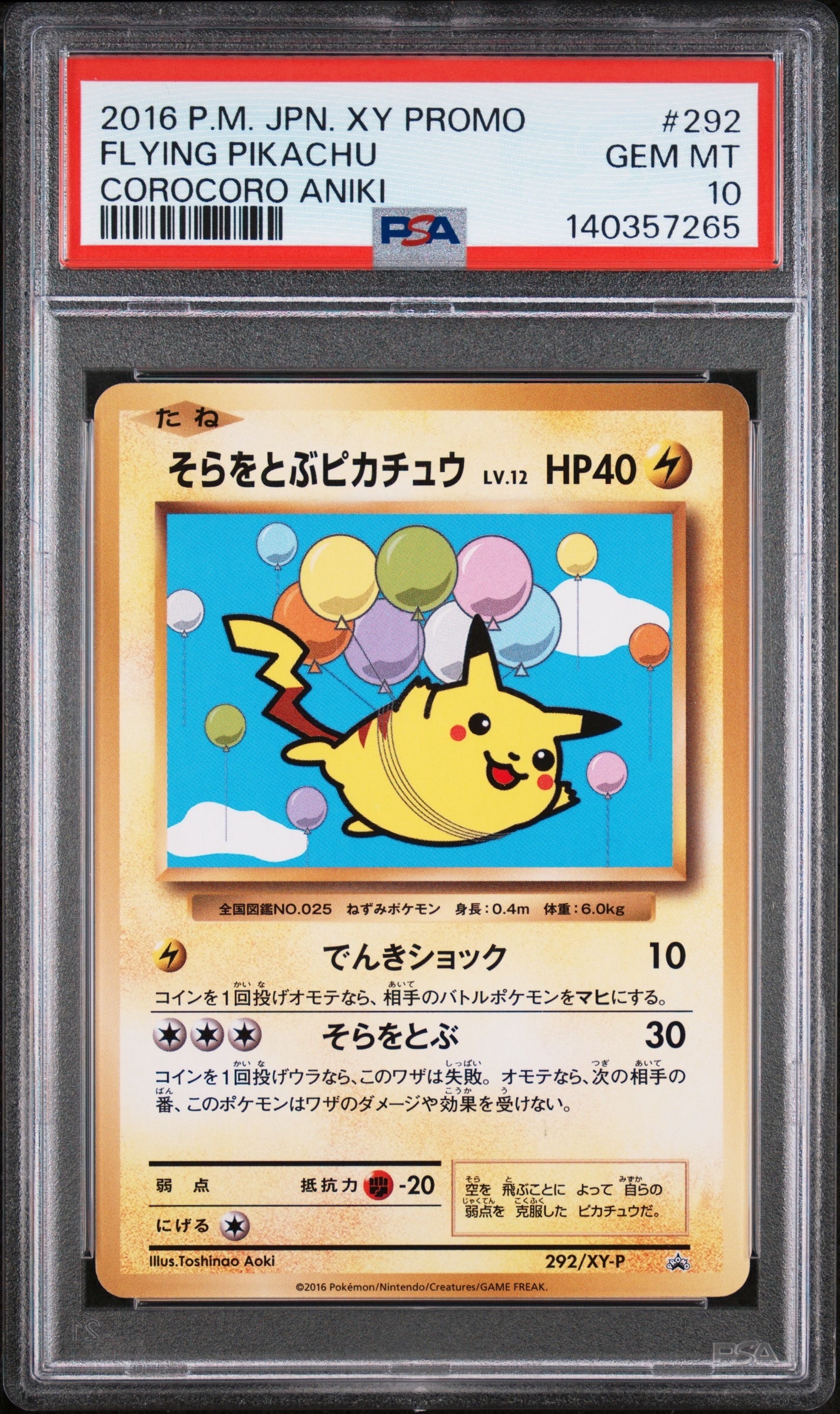 そらをとぶピカチュウ 292/XY-P コロコロアニキ第7号 付録 プロモ そらをとぶピカチュウ 292/XY-P コロコロアニキ第7号付録カード - メルカリ