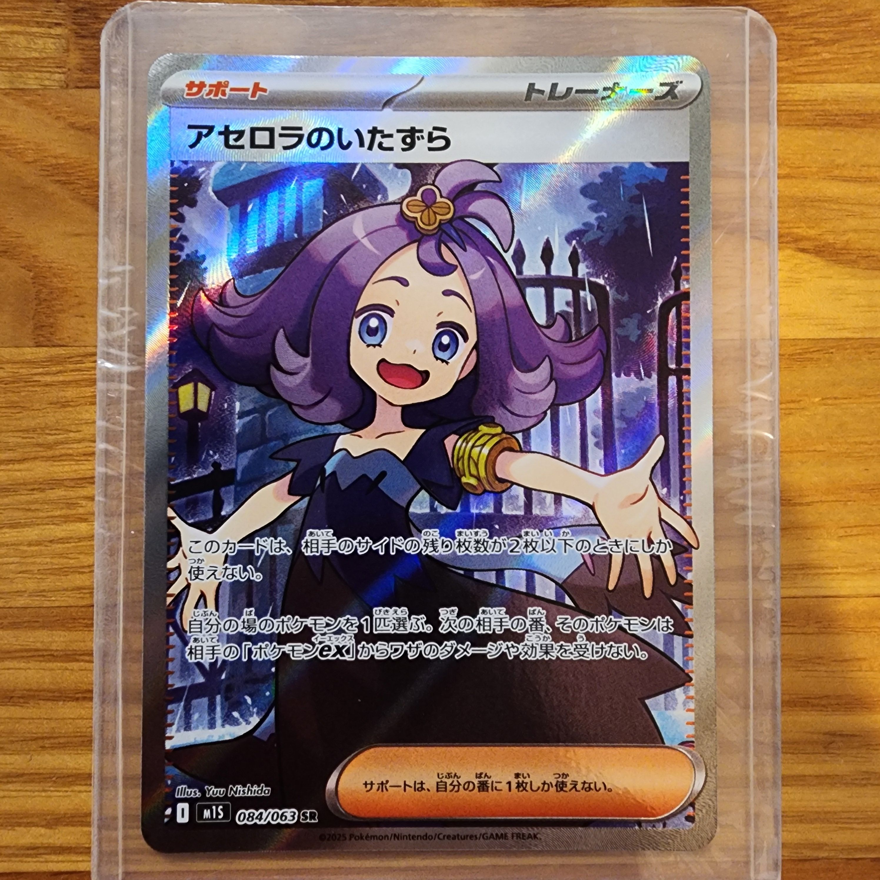 アセロラのいたずら SR [M1S 084/063](拡張パック「メガシンフォニア」)
