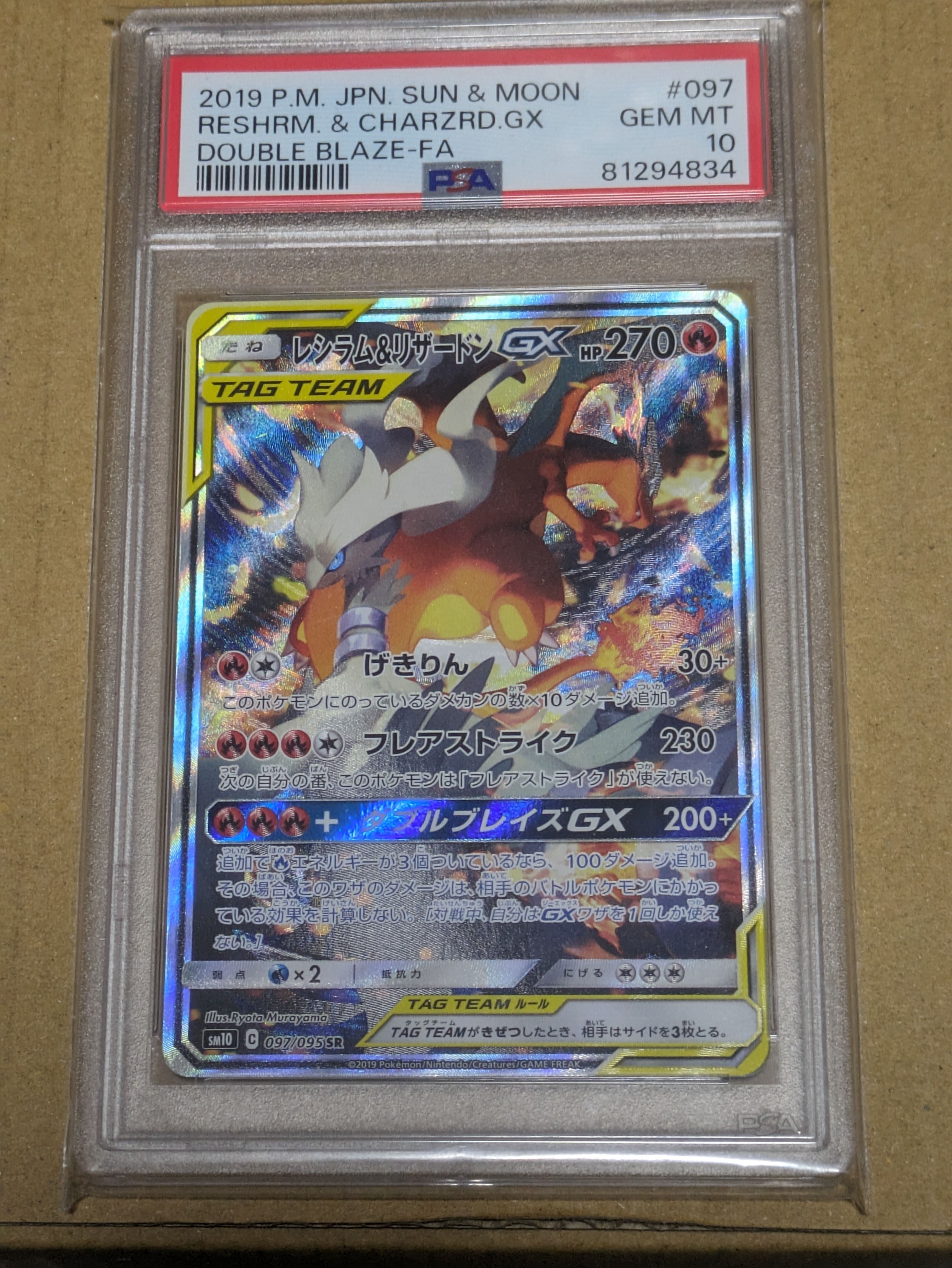 レシラム&リザードンGX SR: SA[SM10 097/095](拡張パック「ダブルブレイズ」)